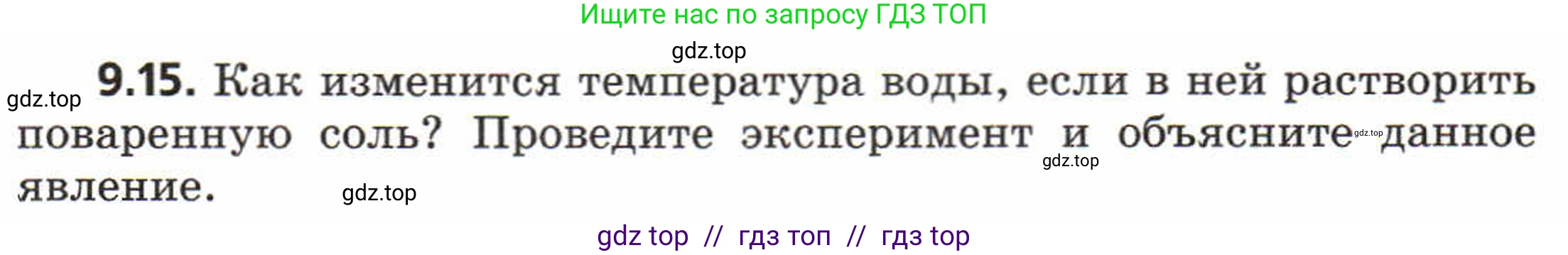 Физика, 8 класс Задачник, авторы: Генденштейн Лев Элевич, Кирик Леонид Анатольевич, Гельфгат Илья Маркович, издательство Мнемозина, Москва, 2009, салатового цвета, страница 50, номер 9.15, Условие