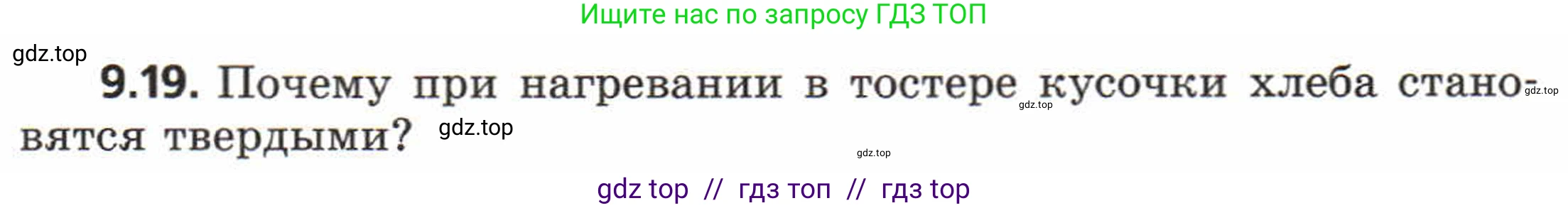 Физика, 8 класс Задачник, авторы: Генденштейн Лев Элевич, Кирик Леонид Анатольевич, Гельфгат Илья Маркович, издательство Мнемозина, Москва, 2009, салатового цвета, страница 50, номер 9.19, Условие
