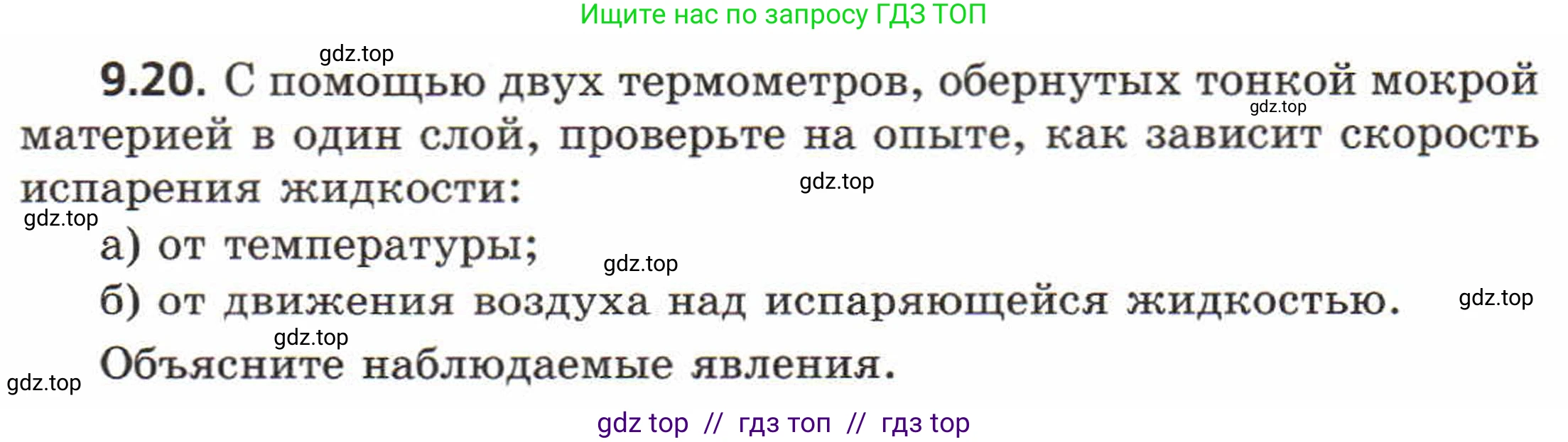 Физика, 8 класс Задачник, авторы: Генденштейн Лев Элевич, Кирик Леонид Анатольевич, Гельфгат Илья Маркович, издательство Мнемозина, Москва, 2009, салатового цвета, страница 50, номер 9.20, Условие