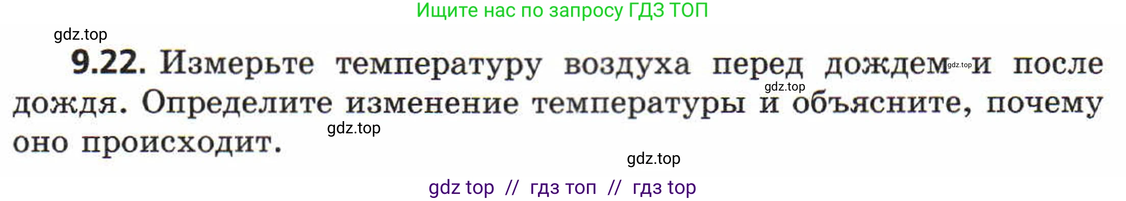 Физика, 8 класс Задачник, авторы: Генденштейн Лев Элевич, Кирик Леонид Анатольевич, Гельфгат Илья Маркович, издательство Мнемозина, Москва, 2009, салатового цвета, страница 51, номер 9.22, Условие