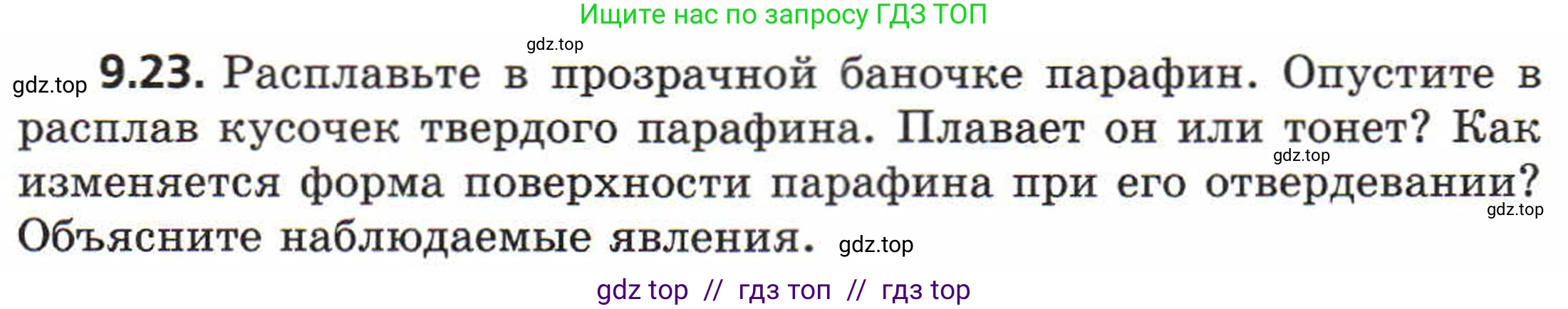 Физика, 8 класс Задачник, авторы: Генденштейн Лев Элевич, Кирик Леонид Анатольевич, Гельфгат Илья Маркович, издательство Мнемозина, Москва, 2009, салатового цвета, страница 51, номер 9.23, Условие