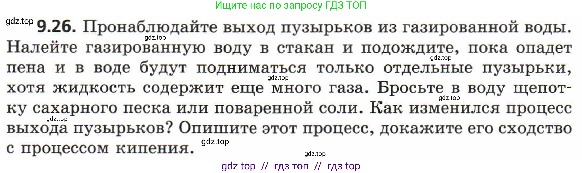 Физика, 8 класс Задачник, авторы: Генденштейн Лев Элевич, Кирик Леонид Анатольевич, Гельфгат Илья Маркович, издательство Мнемозина, Москва, 2009, салатового цвета, страница 51, номер 9.26, Условие