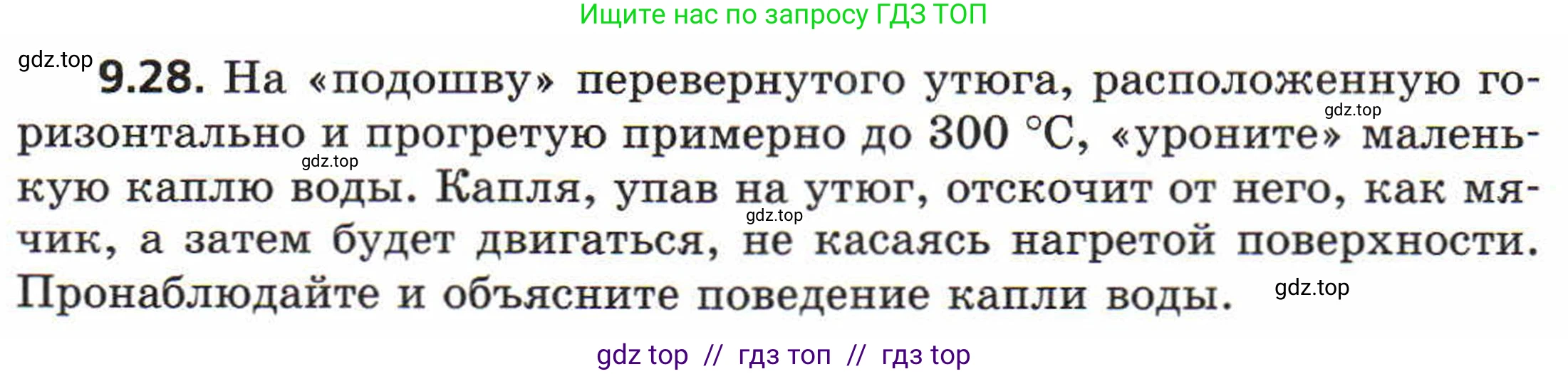 Физика, 8 класс Задачник, авторы: Генденштейн Лев Элевич, Кирик Леонид Анатольевич, Гельфгат Илья Маркович, издательство Мнемозина, Москва, 2009, салатового цвета, страница 51, номер 9.28, Условие