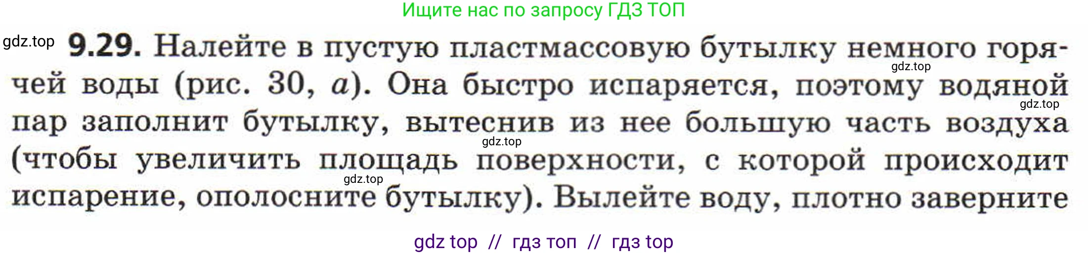 Физика, 8 класс Задачник, авторы: Генденштейн Лев Элевич, Кирик Леонид Анатольевич, Гельфгат Илья Маркович, издательство Мнемозина, Москва, 2009, салатового цвета, страница 51, номер 9.29, Условие