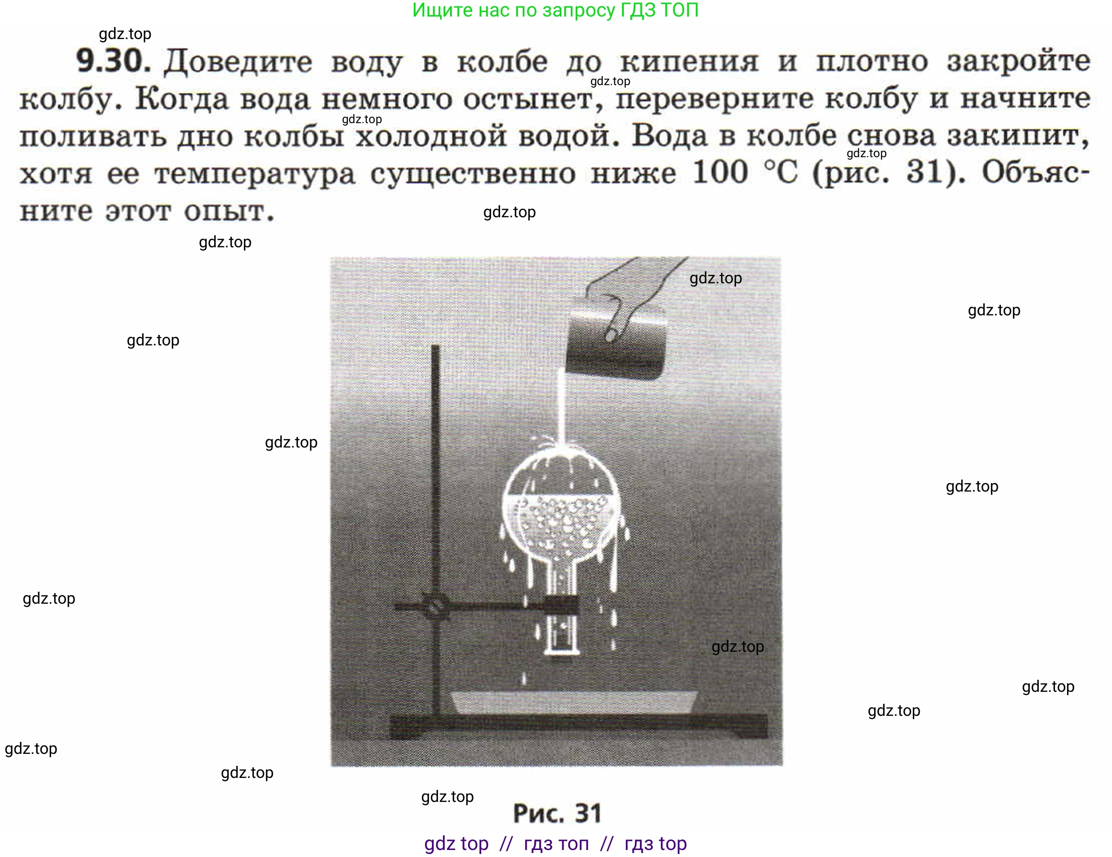 Физика, 8 класс Задачник, авторы: Генденштейн Лев Элевич, Кирик Леонид Анатольевич, Гельфгат Илья Маркович, издательство Мнемозина, Москва, 2009, салатового цвета, страница 52, номер 9.30, Условие