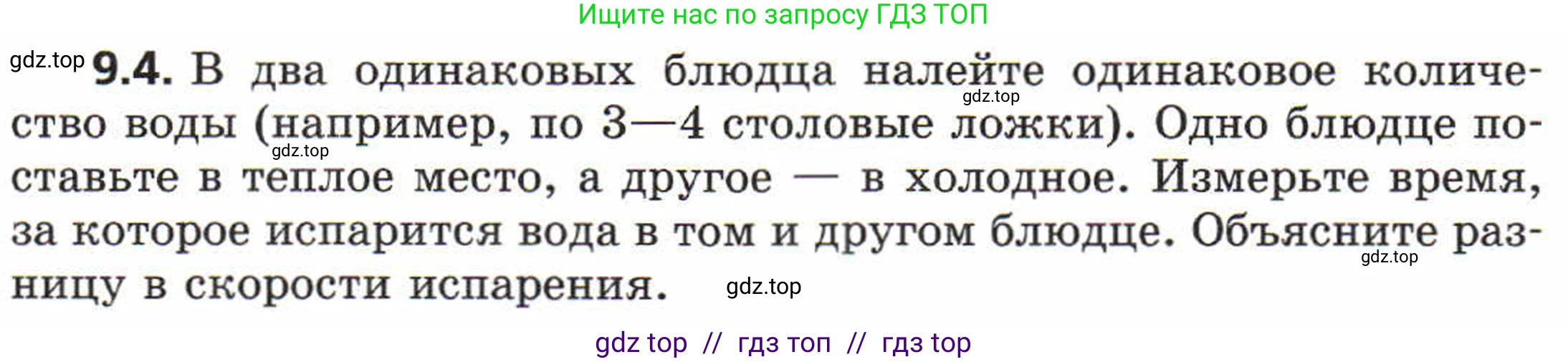 Физика, 8 класс Задачник, авторы: Генденштейн Лев Элевич, Кирик Леонид Анатольевич, Гельфгат Илья Маркович, издательство Мнемозина, Москва, 2009, салатового цвета, страница 49, номер 9.4, Условие