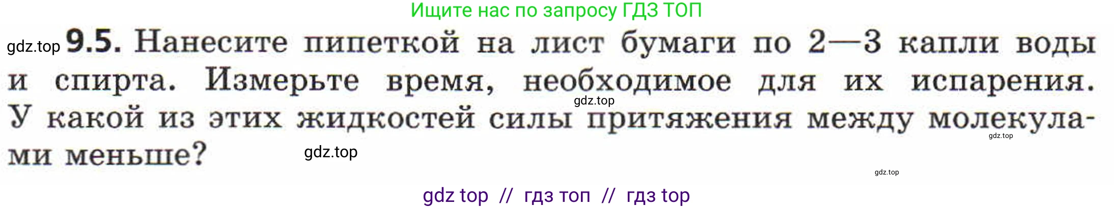 Физика, 8 класс Задачник, авторы: Генденштейн Лев Элевич, Кирик Леонид Анатольевич, Гельфгат Илья Маркович, издательство Мнемозина, Москва, 2009, салатового цвета, страница 49, номер 9.5, Условие