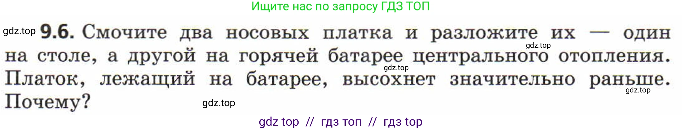 Физика, 8 класс Задачник, авторы: Генденштейн Лев Элевич, Кирик Леонид Анатольевич, Гельфгат Илья Маркович, издательство Мнемозина, Москва, 2009, салатового цвета, страница 49, номер 9.6, Условие