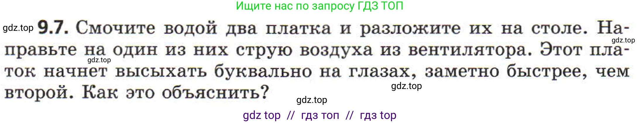 Физика, 8 класс Задачник, авторы: Генденштейн Лев Элевич, Кирик Леонид Анатольевич, Гельфгат Илья Маркович, издательство Мнемозина, Москва, 2009, салатового цвета, страница 49, номер 9.7, Условие