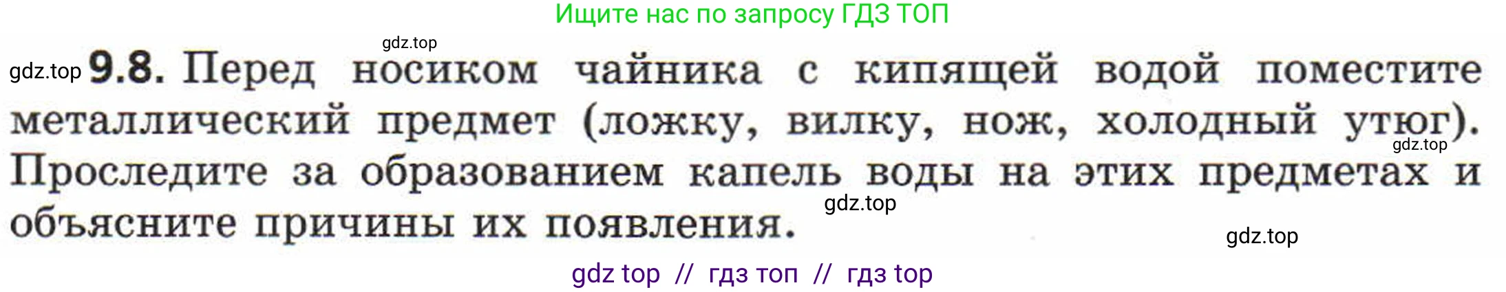 Физика, 8 класс Задачник, авторы: Генденштейн Лев Элевич, Кирик Леонид Анатольевич, Гельфгат Илья Маркович, издательство Мнемозина, Москва, 2009, салатового цвета, страница 49, номер 9.8, Условие