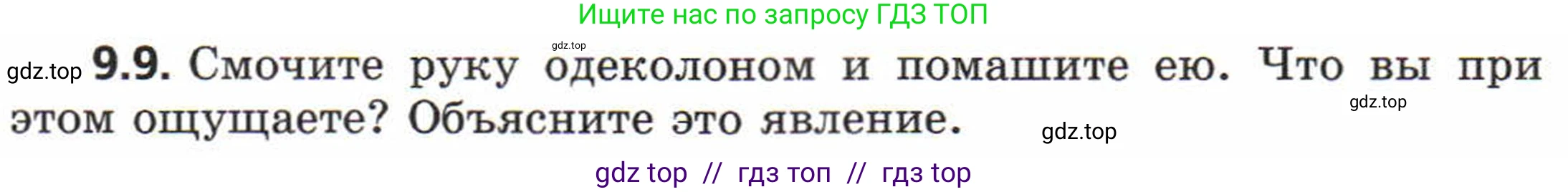 Физика, 8 класс Задачник, авторы: Генденштейн Лев Элевич, Кирик Леонид Анатольевич, Гельфгат Илья Маркович, издательство Мнемозина, Москва, 2009, салатового цвета, страница 49, номер 9.9, Условие