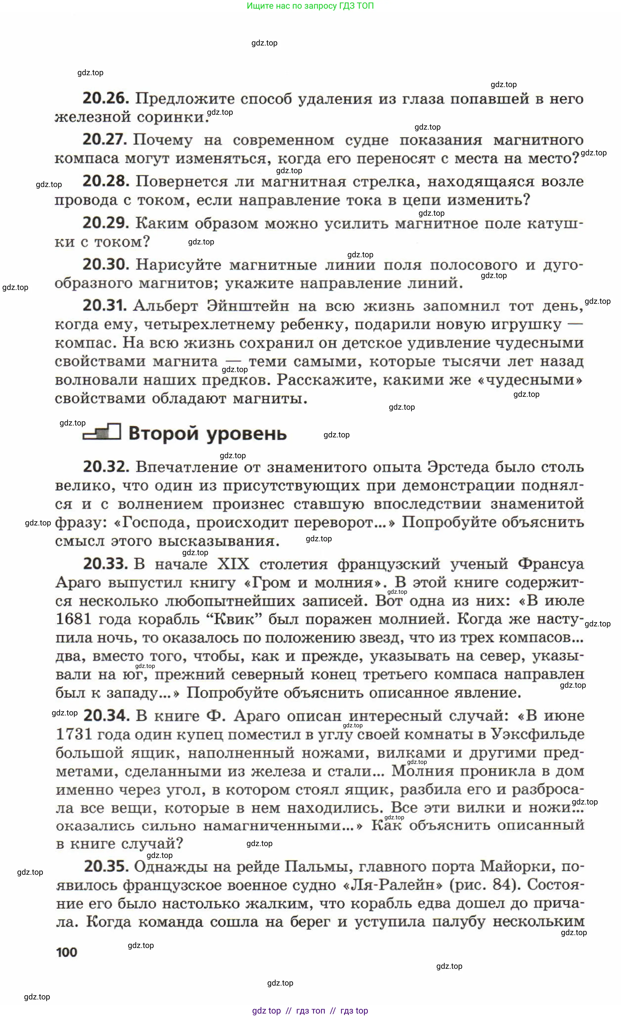 Физика, 8 класс Задачник, авторы: Генденштейн Лев Элевич, Кирик Леонид Анатольевич, Гельфгат Илья Маркович, издательство Мнемозина, Москва, 2009, салатового цвета, страница 100