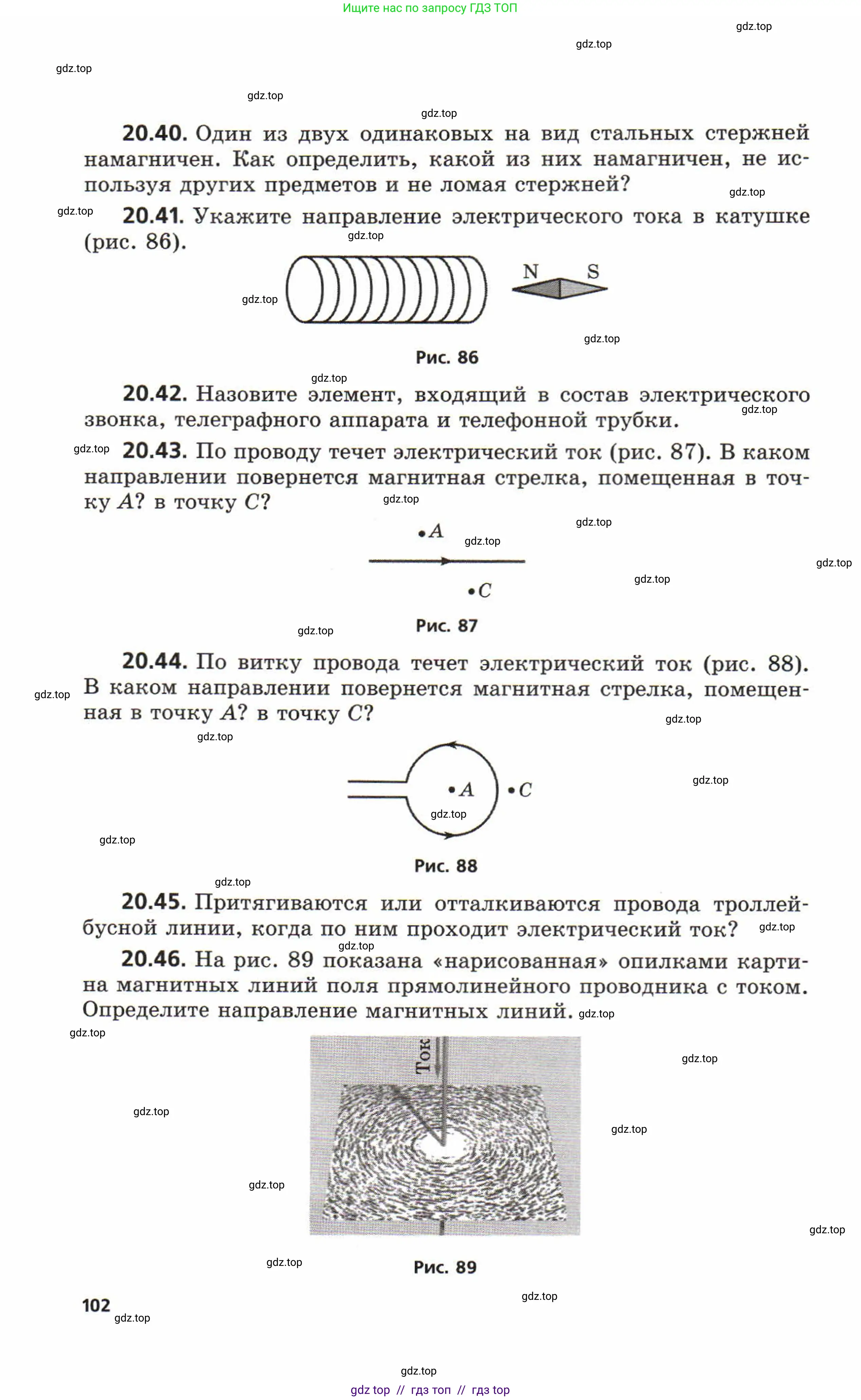 Физика, 8 класс Задачник, авторы: Генденштейн Лев Элевич, Кирик Леонид Анатольевич, Гельфгат Илья Маркович, издательство Мнемозина, Москва, 2009, салатового цвета, страница 102