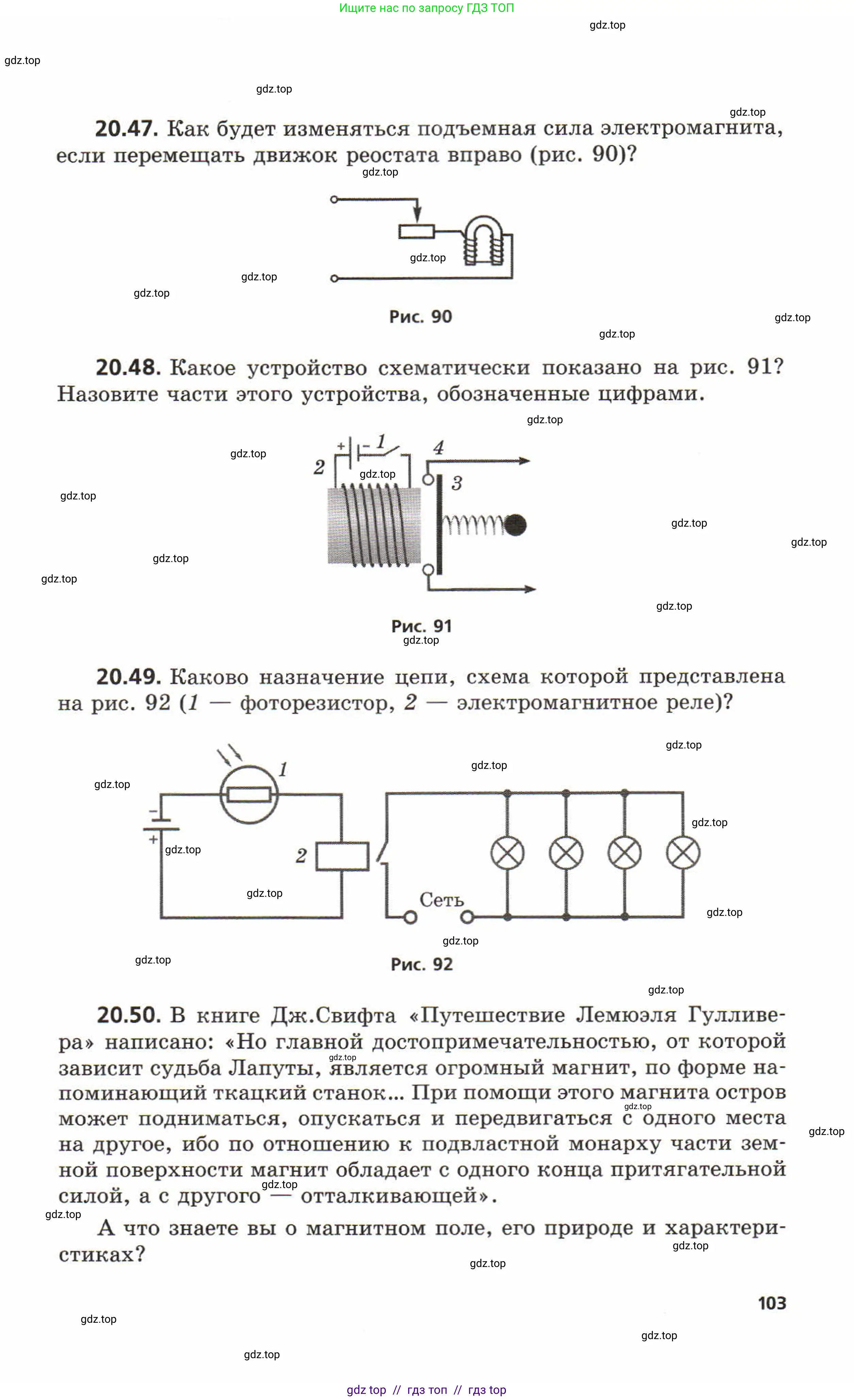 Физика, 8 класс Задачник, авторы: Генденштейн Лев Элевич, Кирик Леонид Анатольевич, Гельфгат Илья Маркович, издательство Мнемозина, Москва, 2009, салатового цвета, страница 103