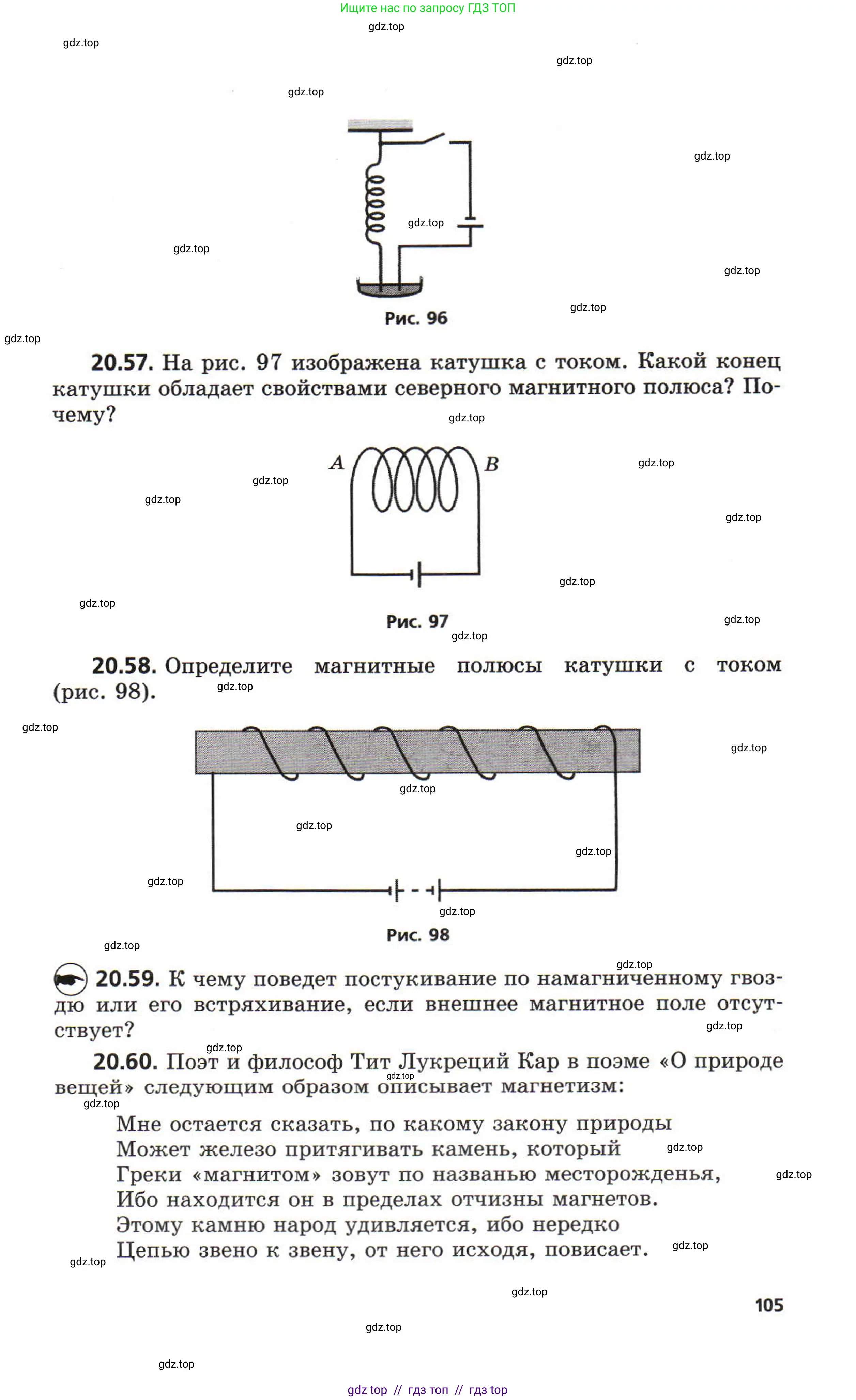 Физика, 8 класс Задачник, авторы: Генденштейн Лев Элевич, Кирик Леонид Анатольевич, Гельфгат Илья Маркович, издательство Мнемозина, Москва, 2009, салатового цвета, страница 105