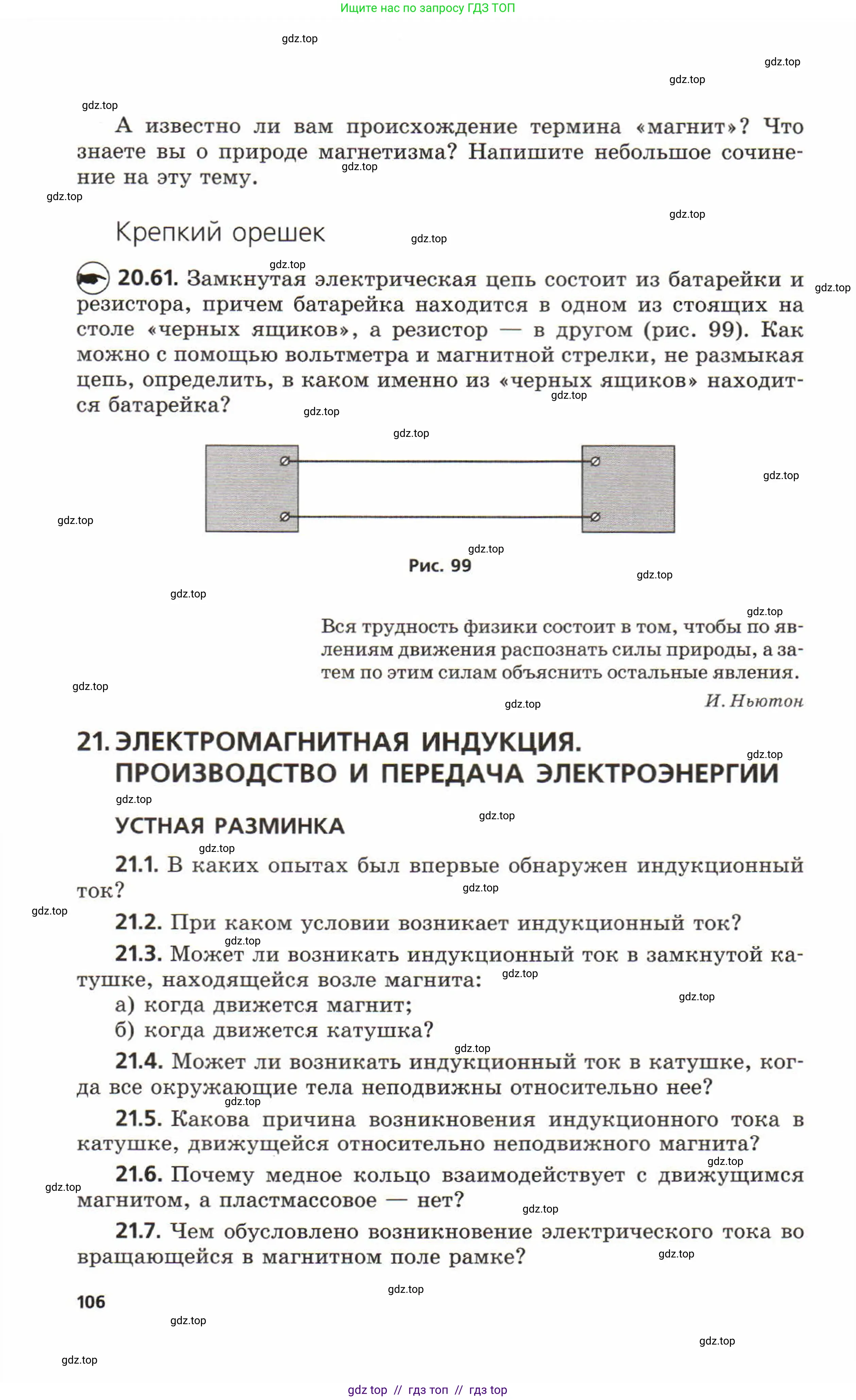 Физика, 8 класс Задачник, авторы: Генденштейн Лев Элевич, Кирик Леонид Анатольевич, Гельфгат Илья Маркович, издательство Мнемозина, Москва, 2009, салатового цвета, страница 106