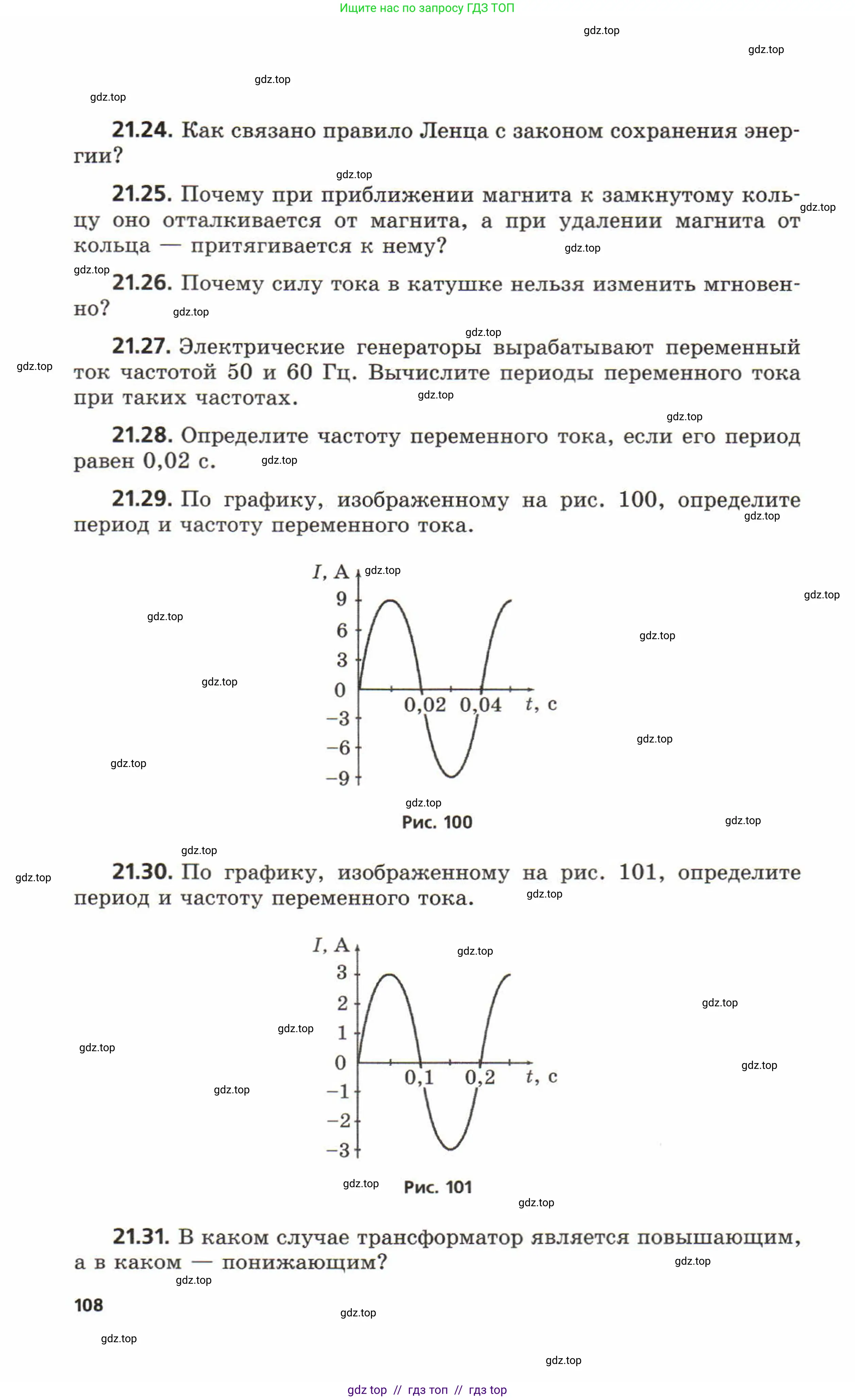 Физика, 8 класс Задачник, авторы: Генденштейн Лев Элевич, Кирик Леонид Анатольевич, Гельфгат Илья Маркович, издательство Мнемозина, Москва, 2009, салатового цвета, страница 108