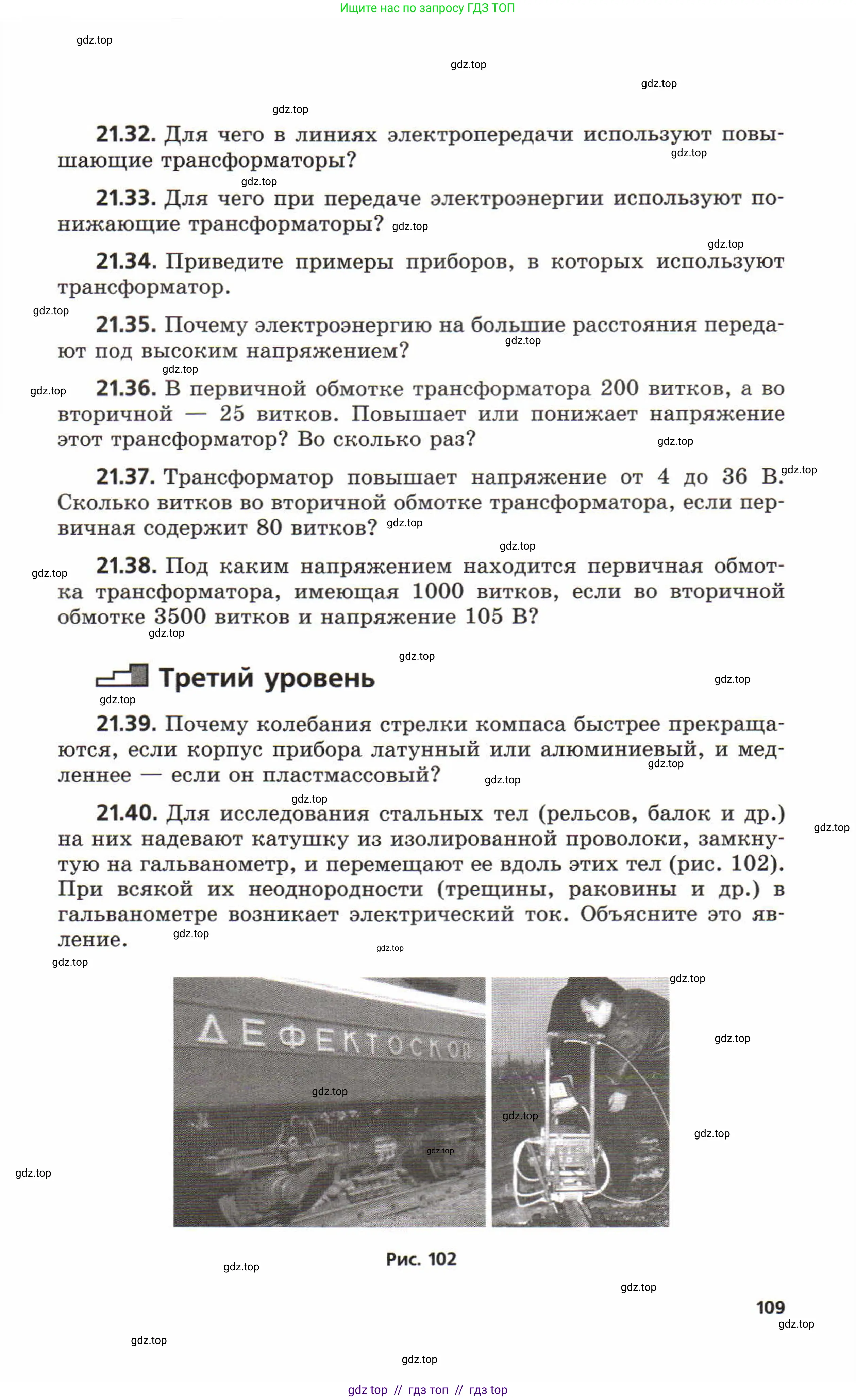 Физика, 8 класс Задачник, авторы: Генденштейн Лев Элевич, Кирик Леонид Анатольевич, Гельфгат Илья Маркович, издательство Мнемозина, Москва, 2009, салатового цвета, страница 109