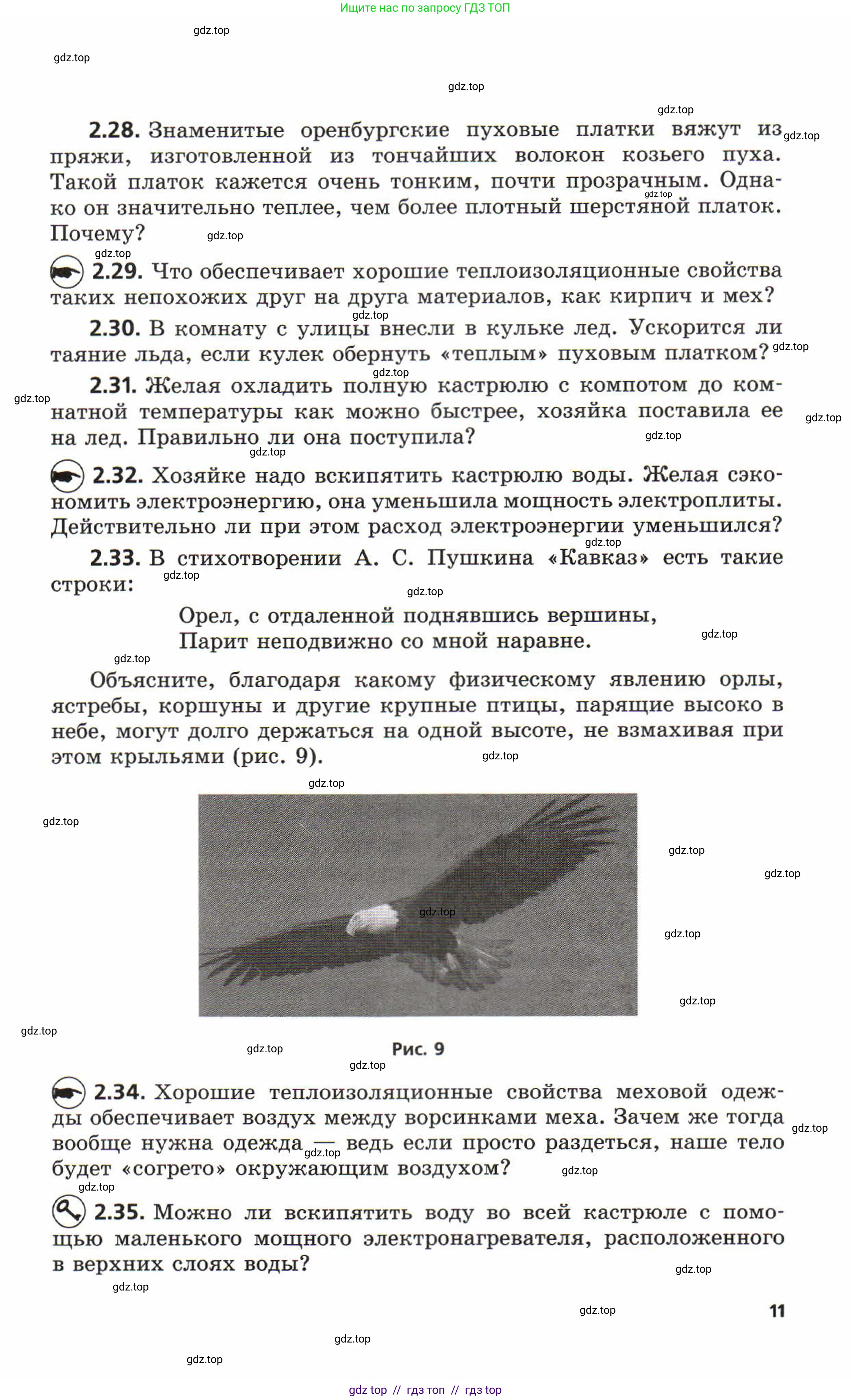 Физика, 8 класс Задачник, авторы: Генденштейн Лев Элевич, Кирик Леонид Анатольевич, Гельфгат Илья Маркович, издательство Мнемозина, Москва, 2009, салатового цвета, страница 11