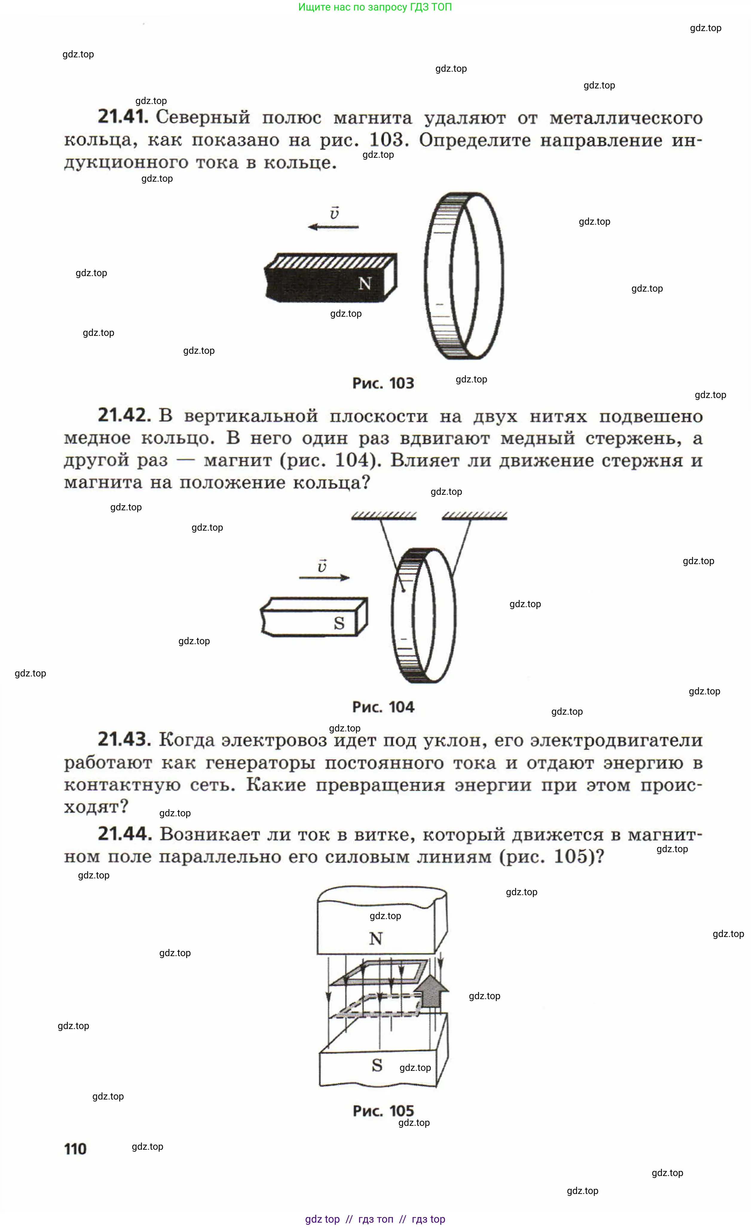Физика, 8 класс Задачник, авторы: Генденштейн Лев Элевич, Кирик Леонид Анатольевич, Гельфгат Илья Маркович, издательство Мнемозина, Москва, 2009, салатового цвета, страница 110
