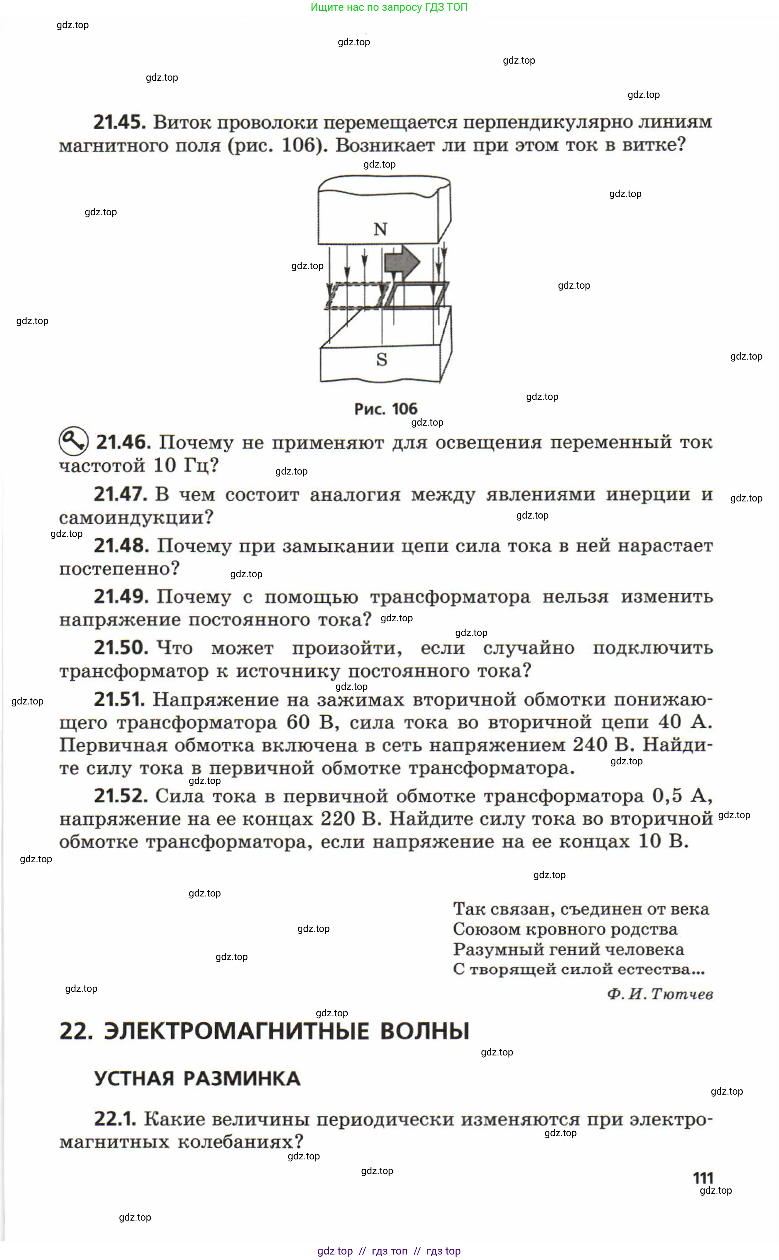 Физика, 8 класс Задачник, авторы: Генденштейн Лев Элевич, Кирик Леонид Анатольевич, Гельфгат Илья Маркович, издательство Мнемозина, Москва, 2009, салатового цвета, страница 111