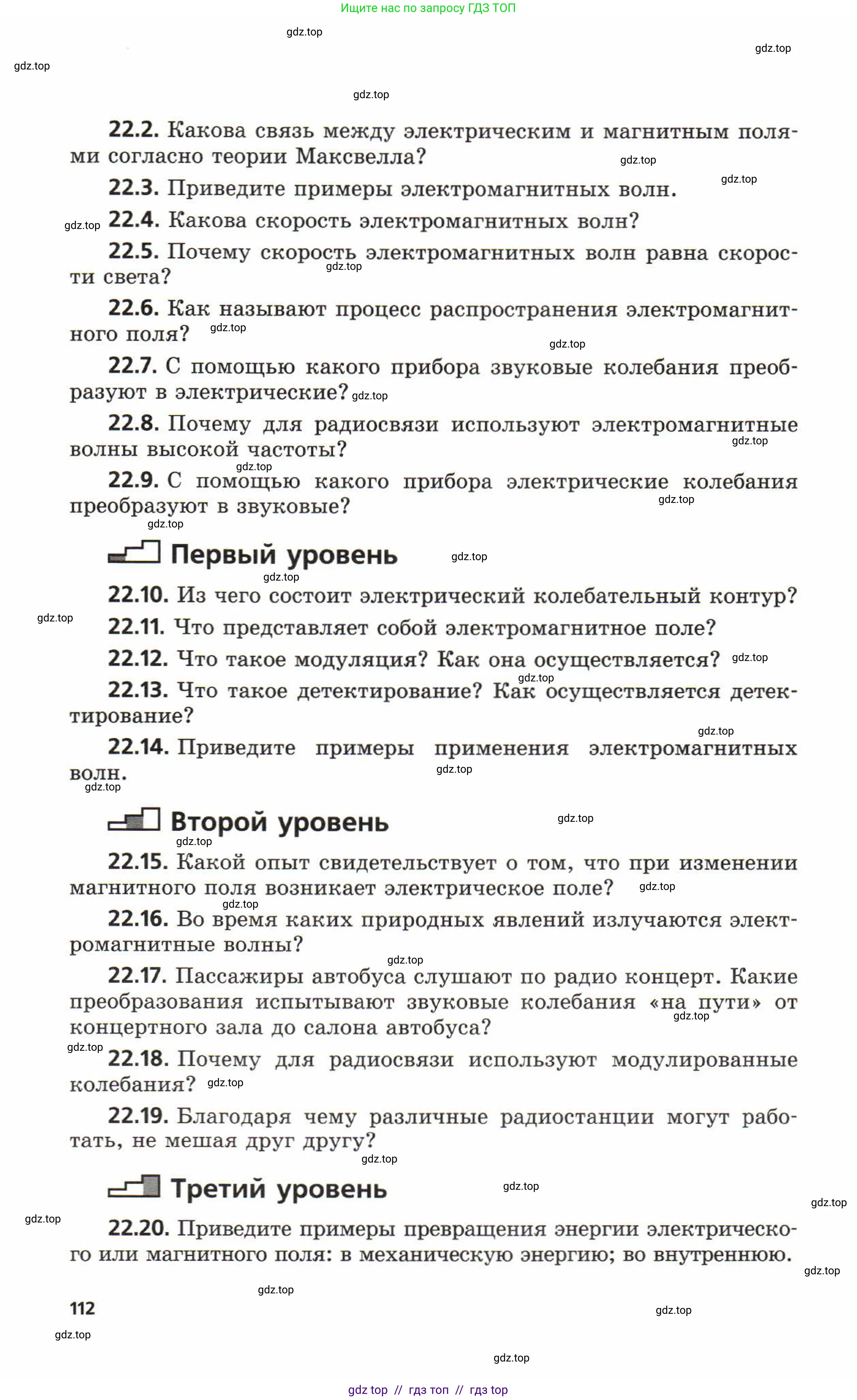 Физика, 8 класс Задачник, авторы: Генденштейн Лев Элевич, Кирик Леонид Анатольевич, Гельфгат Илья Маркович, издательство Мнемозина, Москва, 2009, салатового цвета, страница 112