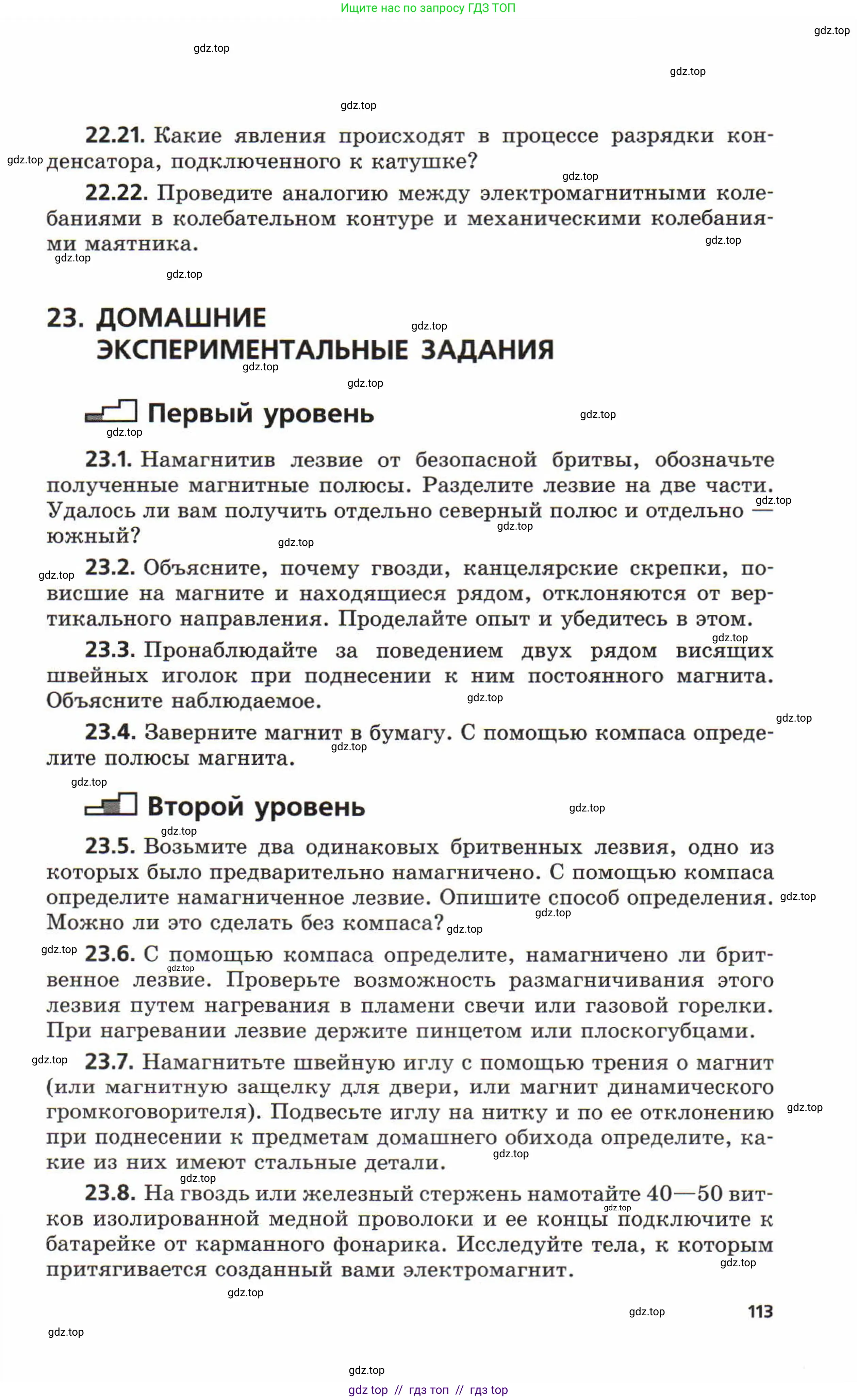 Физика, 8 класс Задачник, авторы: Генденштейн Лев Элевич, Кирик Леонид Анатольевич, Гельфгат Илья Маркович, издательство Мнемозина, Москва, 2009, салатового цвета, страница 113