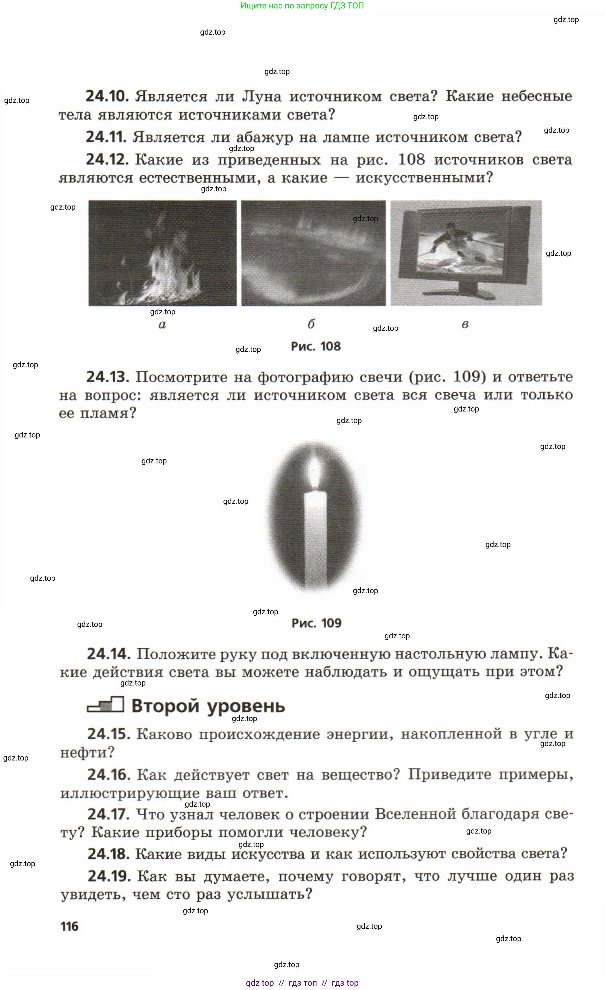 Физика, 8 класс Задачник, авторы: Генденштейн Лев Элевич, Кирик Леонид Анатольевич, Гельфгат Илья Маркович, издательство Мнемозина, Москва, 2009, салатового цвета, страница 116