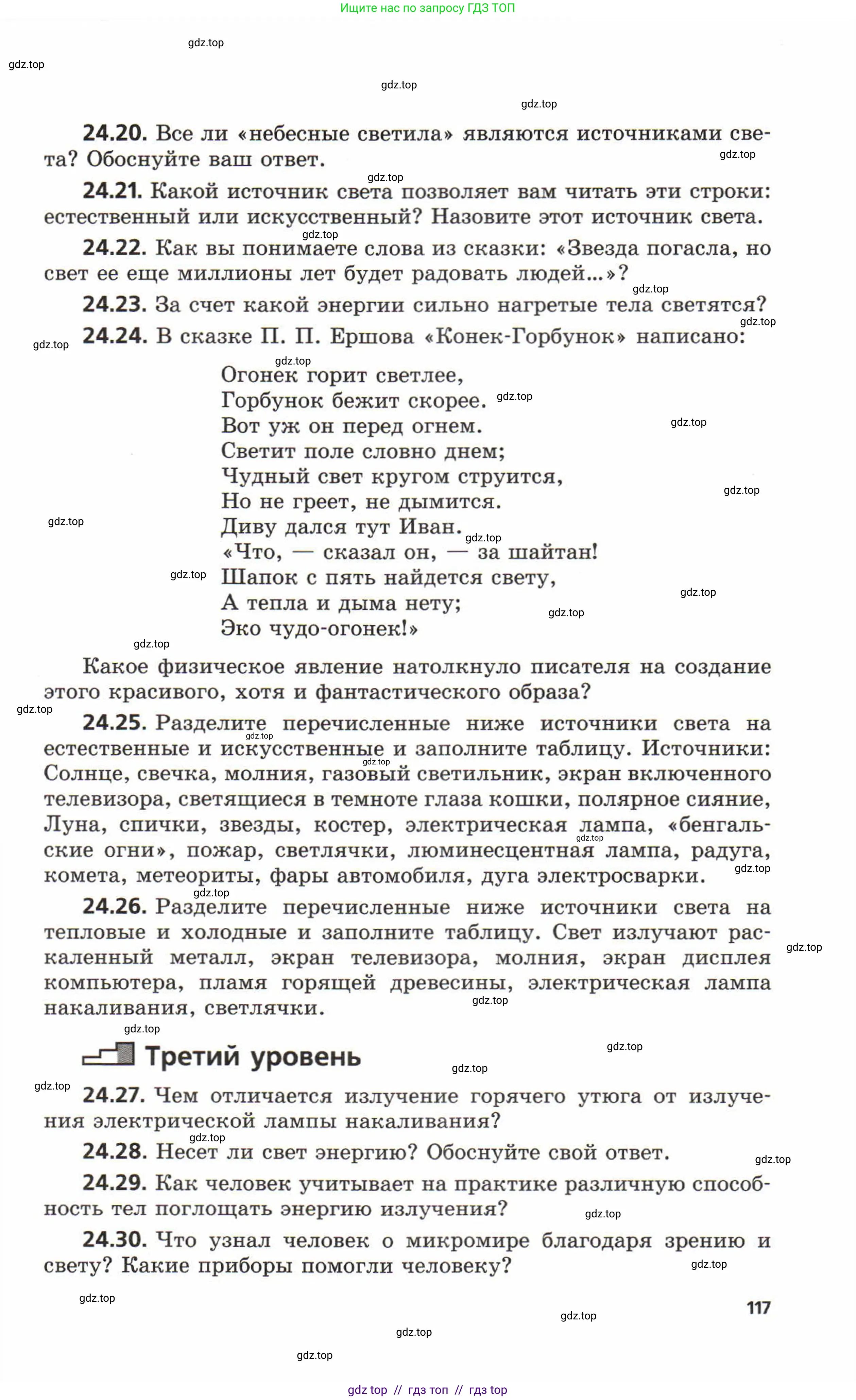 Физика, 8 класс Задачник, авторы: Генденштейн Лев Элевич, Кирик Леонид Анатольевич, Гельфгат Илья Маркович, издательство Мнемозина, Москва, 2009, салатового цвета, страница 117