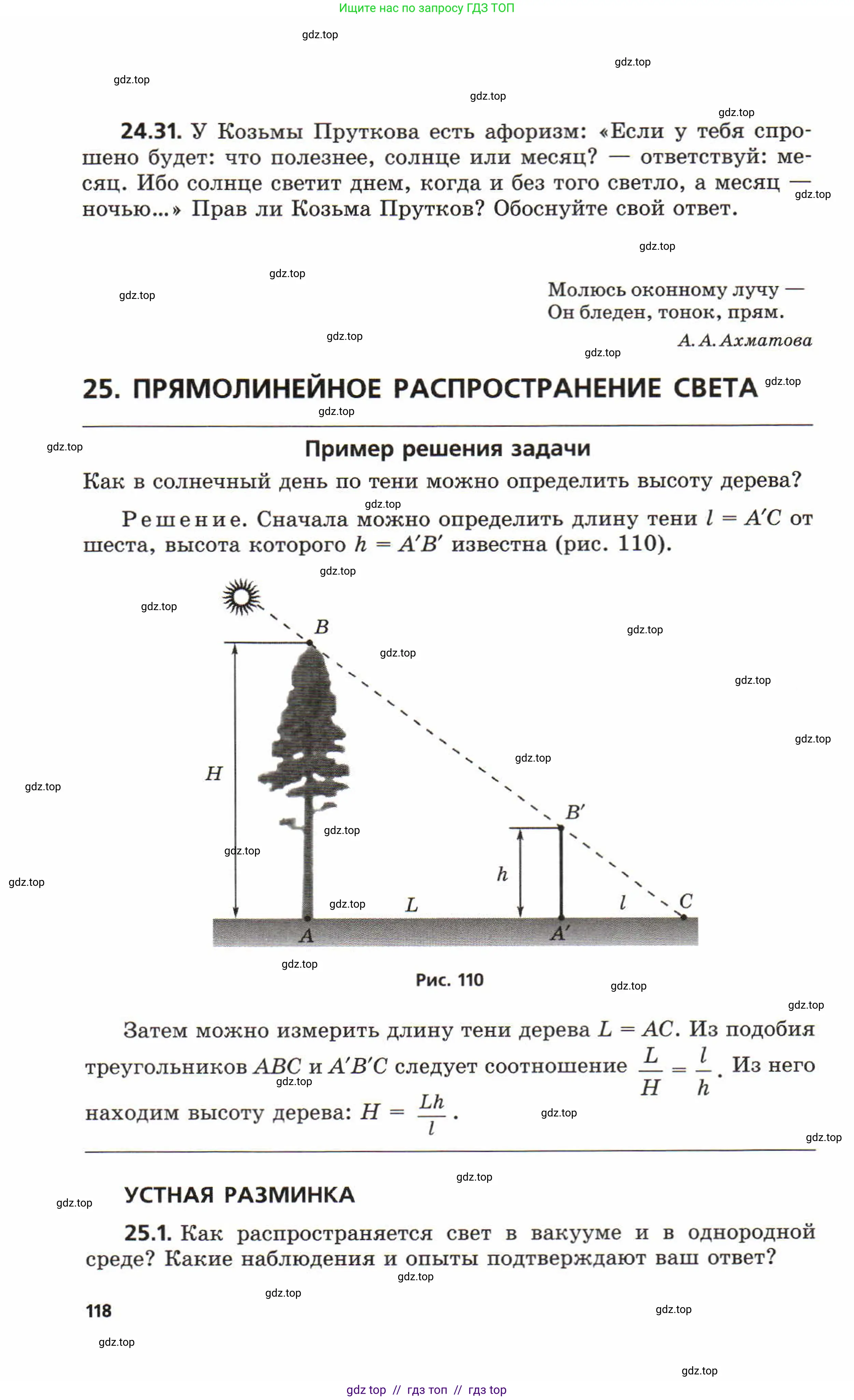 Физика, 8 класс Задачник, авторы: Генденштейн Лев Элевич, Кирик Леонид Анатольевич, Гельфгат Илья Маркович, издательство Мнемозина, Москва, 2009, салатового цвета, страница 118