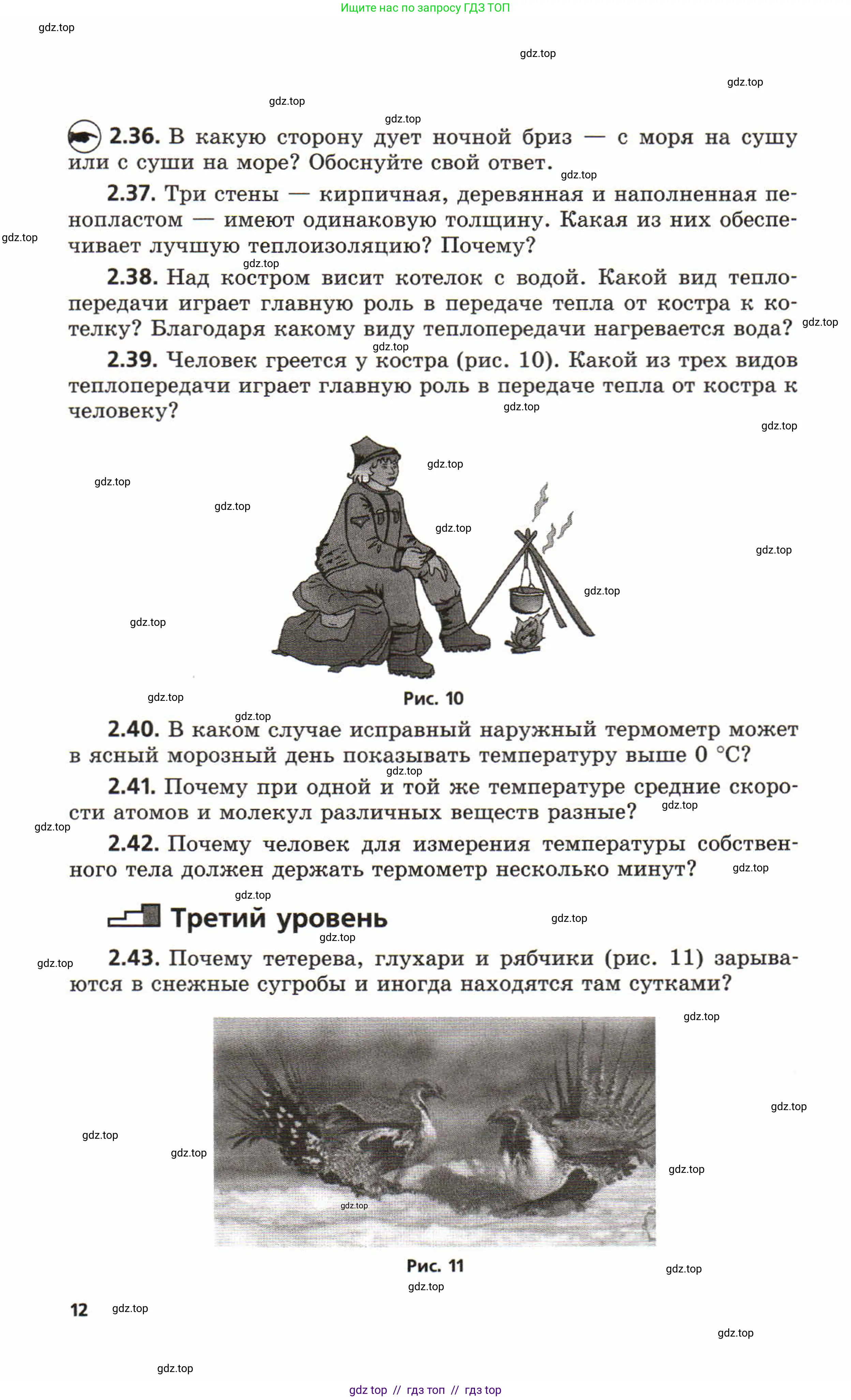 Физика, 8 класс Задачник, авторы: Генденштейн Лев Элевич, Кирик Леонид Анатольевич, Гельфгат Илья Маркович, издательство Мнемозина, Москва, 2009, салатового цвета, страница 12