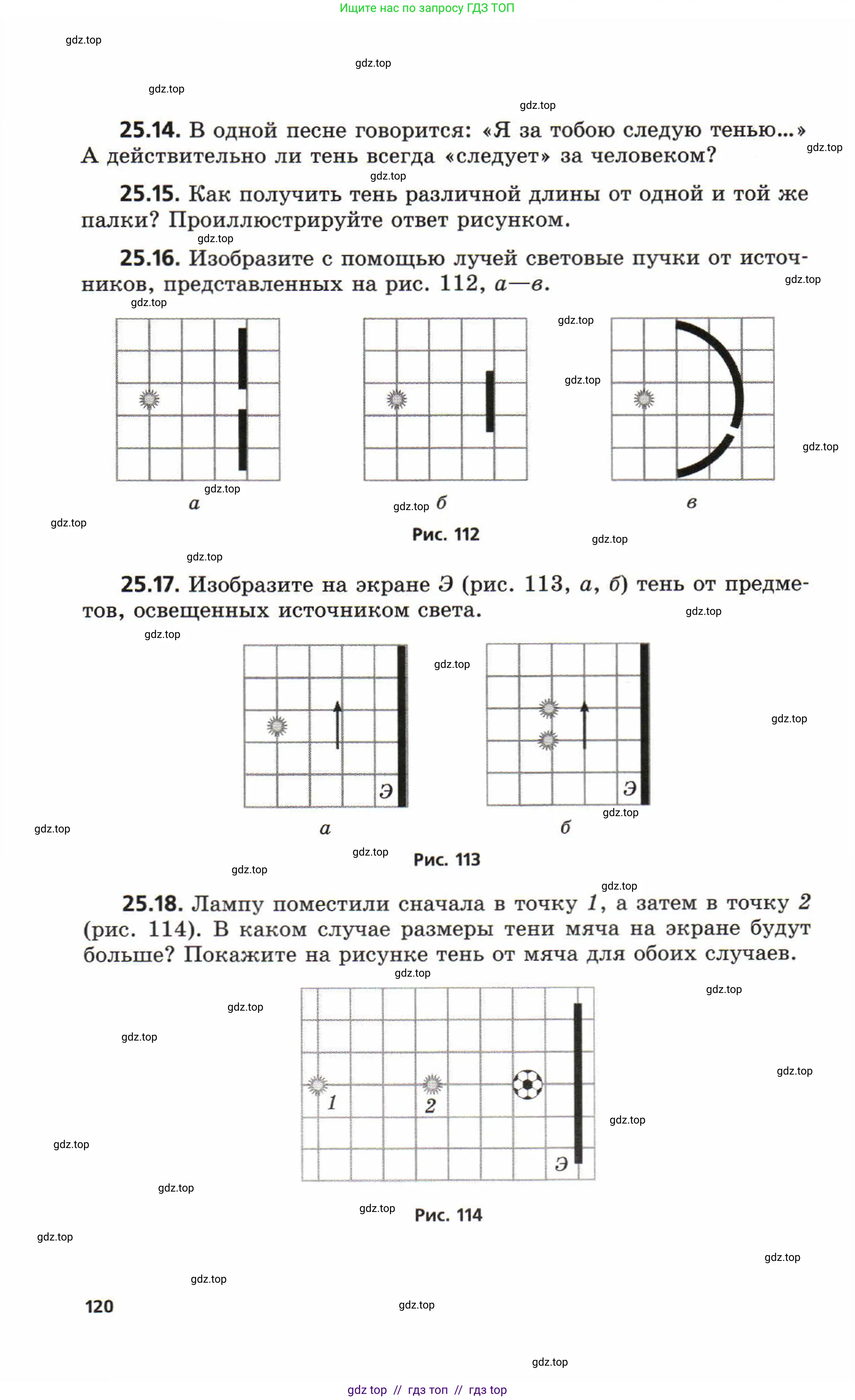 Физика, 8 класс Задачник, авторы: Генденштейн Лев Элевич, Кирик Леонид Анатольевич, Гельфгат Илья Маркович, издательство Мнемозина, Москва, 2009, салатового цвета, страница 120