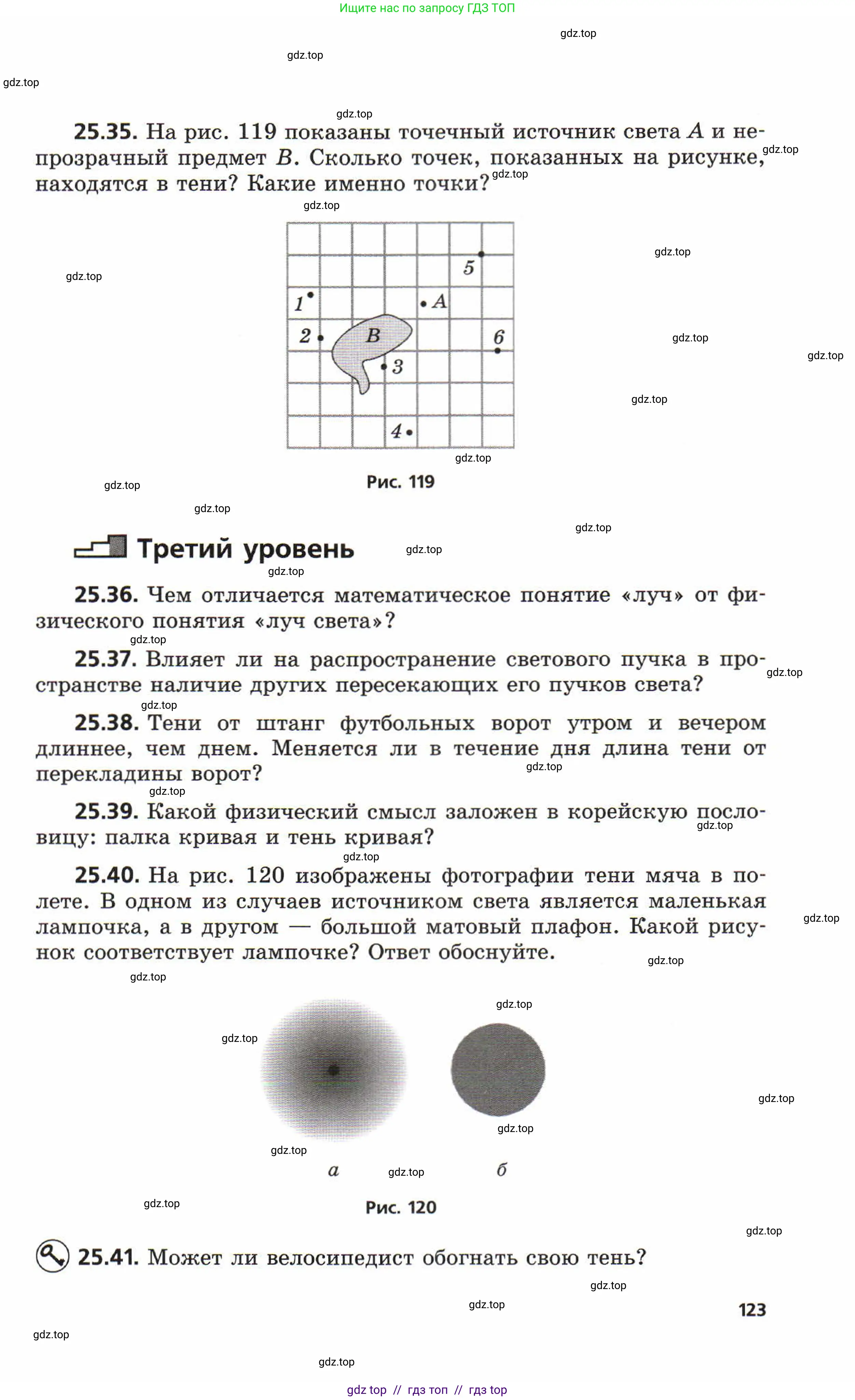 Физика, 8 класс Задачник, авторы: Генденштейн Лев Элевич, Кирик Леонид Анатольевич, Гельфгат Илья Маркович, издательство Мнемозина, Москва, 2009, салатового цвета, страница 123