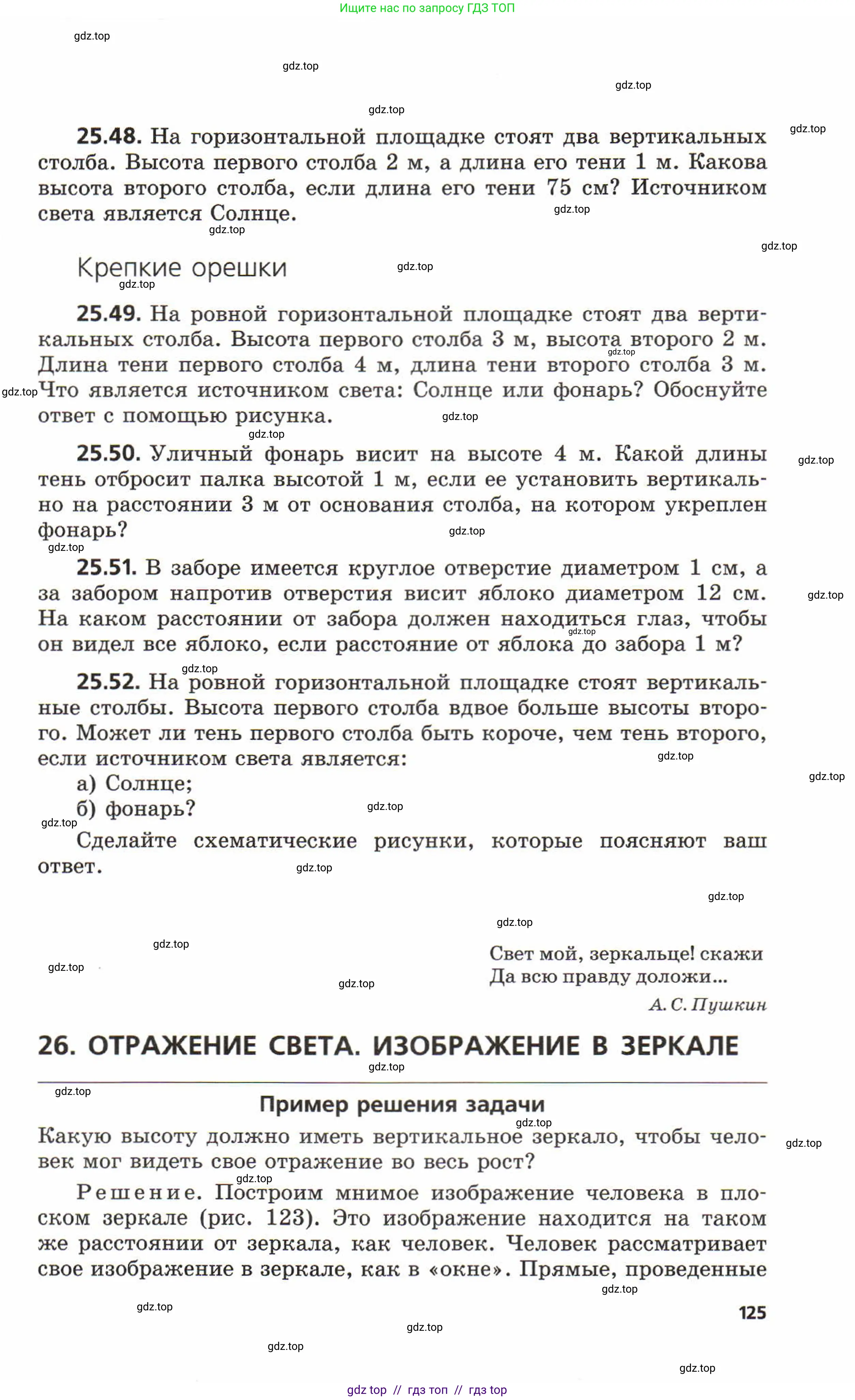 Физика, 8 класс Задачник, авторы: Генденштейн Лев Элевич, Кирик Леонид Анатольевич, Гельфгат Илья Маркович, издательство Мнемозина, Москва, 2009, салатового цвета, страница 125