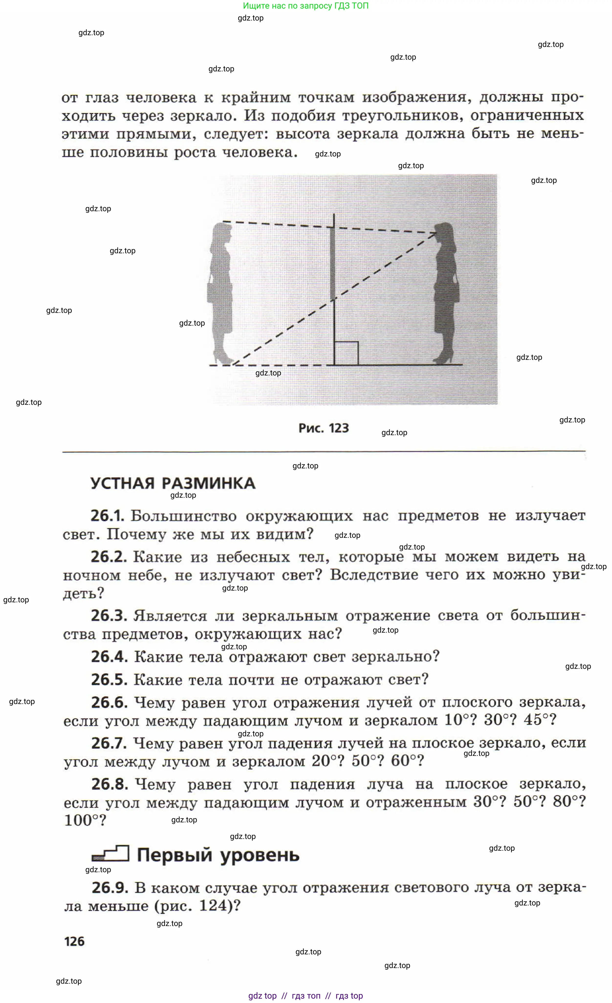 Физика, 8 класс Задачник, авторы: Генденштейн Лев Элевич, Кирик Леонид Анатольевич, Гельфгат Илья Маркович, издательство Мнемозина, Москва, 2009, салатового цвета, страница 126