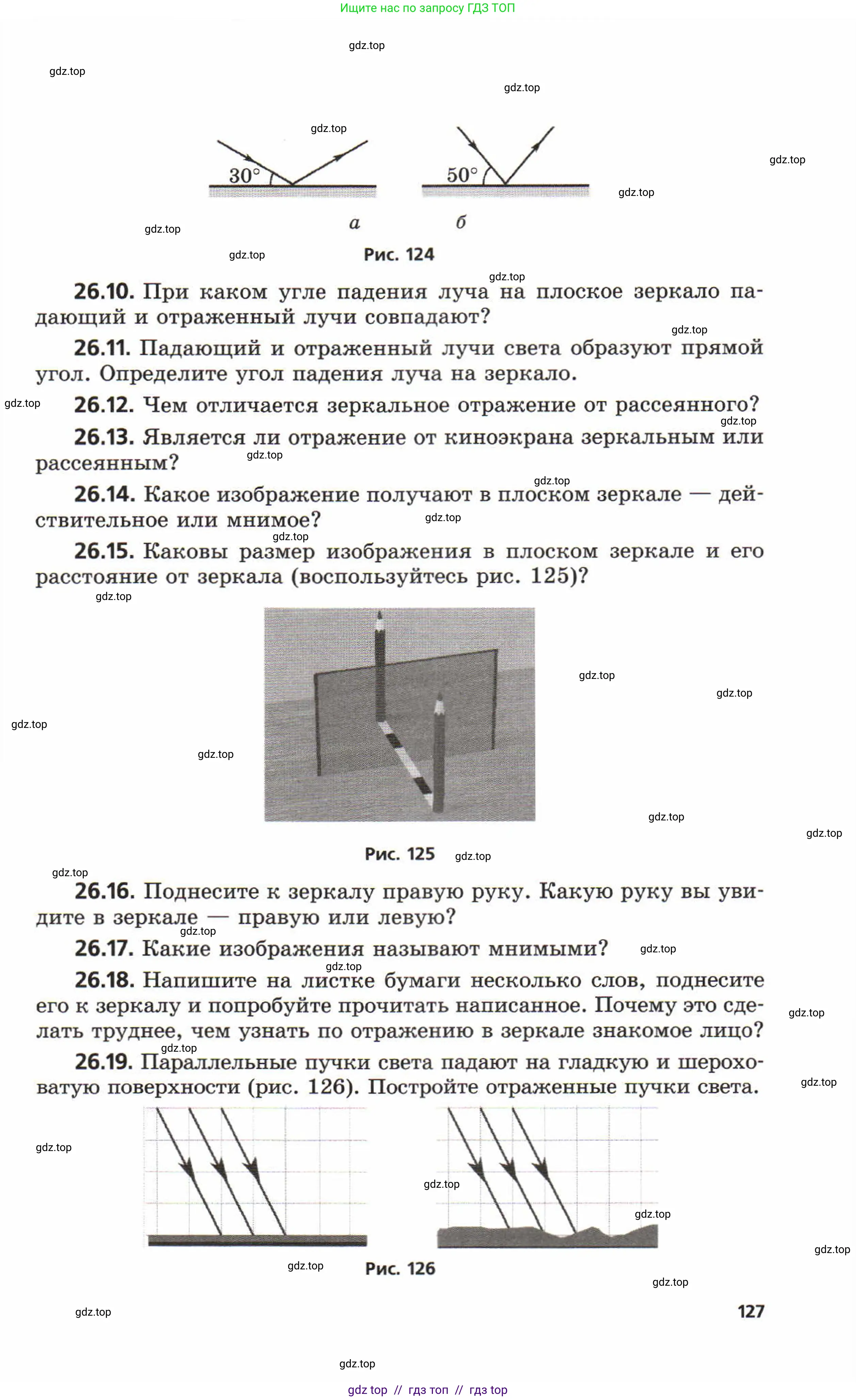 Физика, 8 класс Задачник, авторы: Генденштейн Лев Элевич, Кирик Леонид Анатольевич, Гельфгат Илья Маркович, издательство Мнемозина, Москва, 2009, салатового цвета, страница 127