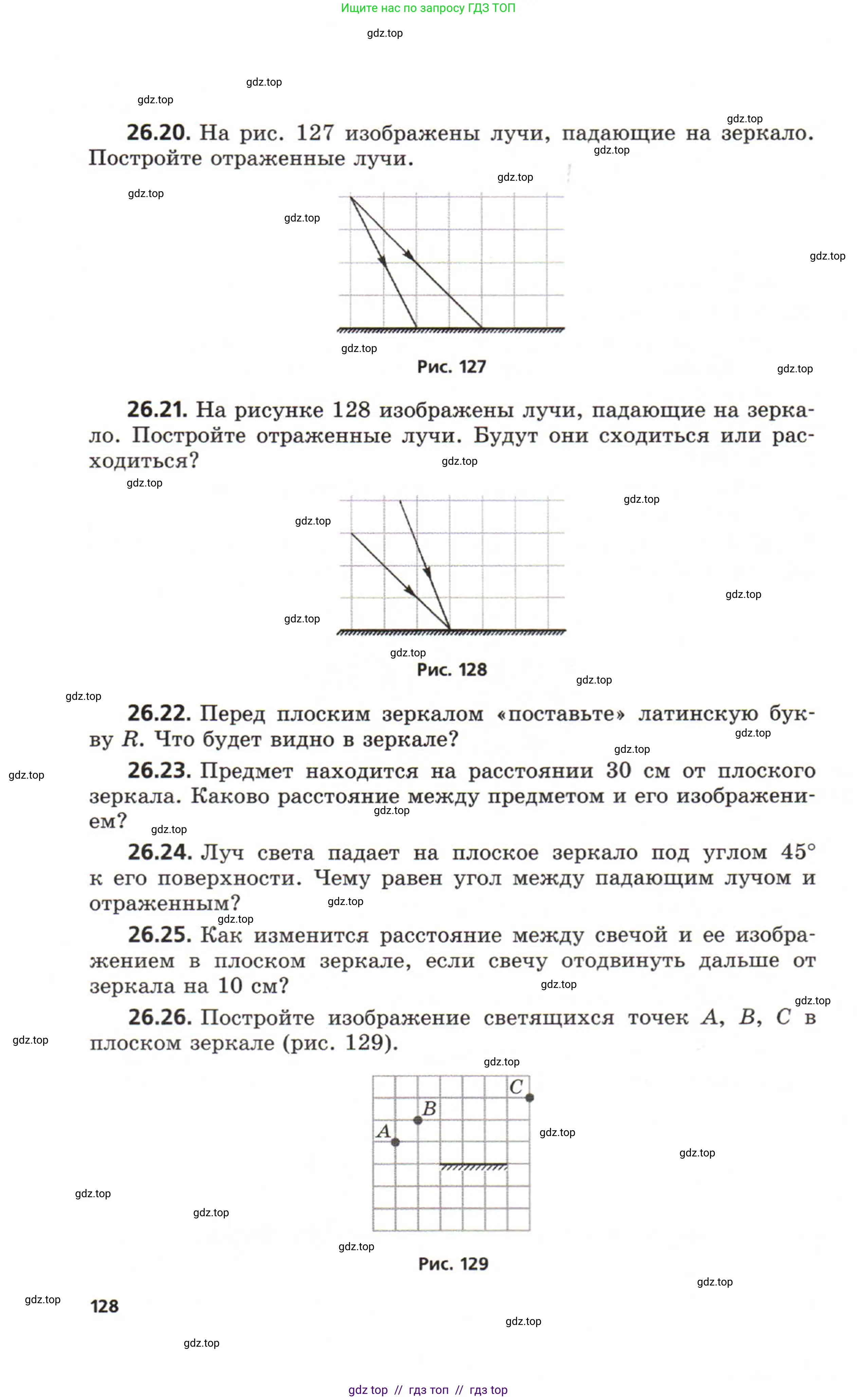 Физика, 8 класс Задачник, авторы: Генденштейн Лев Элевич, Кирик Леонид Анатольевич, Гельфгат Илья Маркович, издательство Мнемозина, Москва, 2009, салатового цвета, страница 128