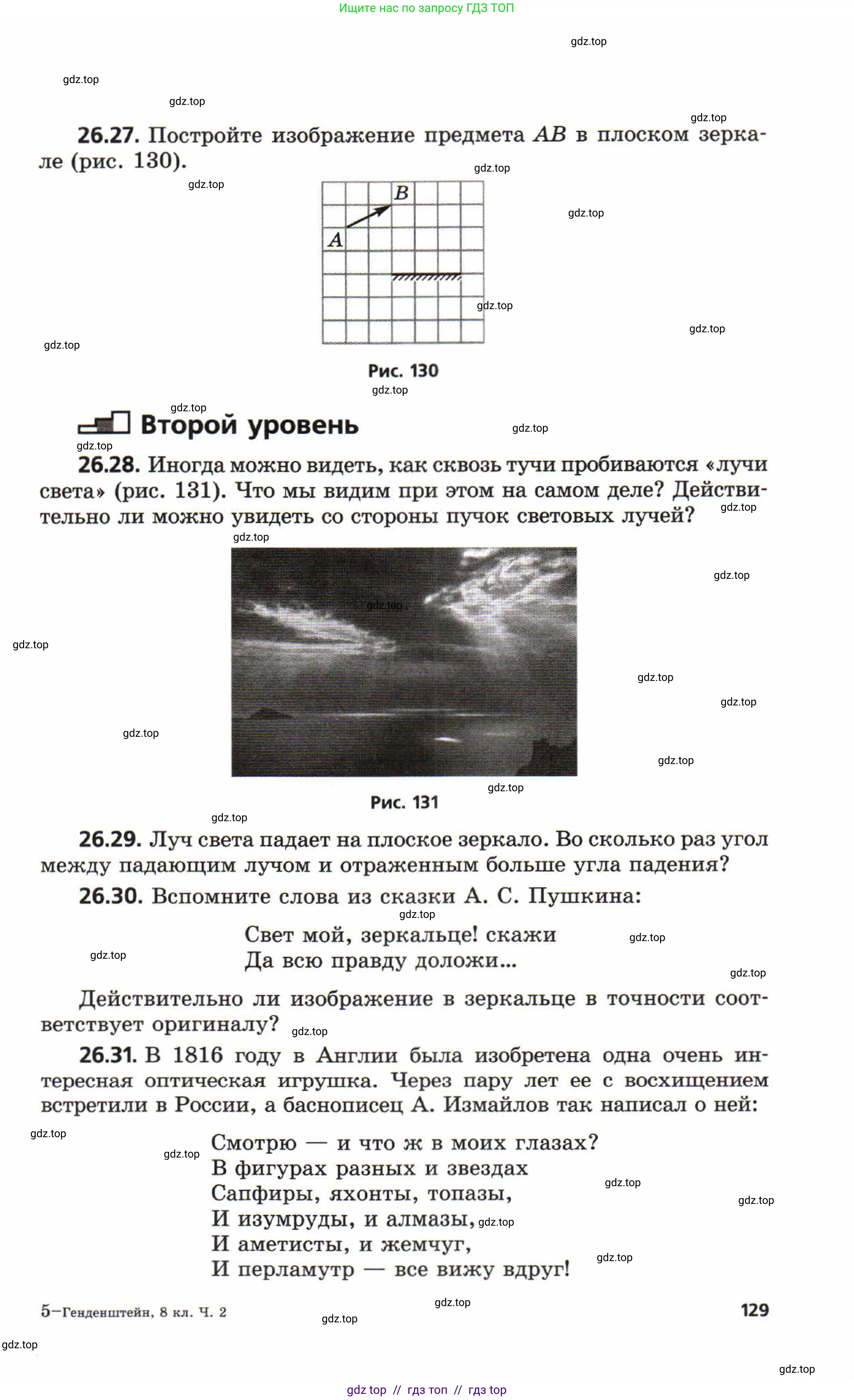 Физика, 8 класс Задачник, авторы: Генденштейн Лев Элевич, Кирик Леонид Анатольевич, Гельфгат Илья Маркович, издательство Мнемозина, Москва, 2009, салатового цвета, страница 129