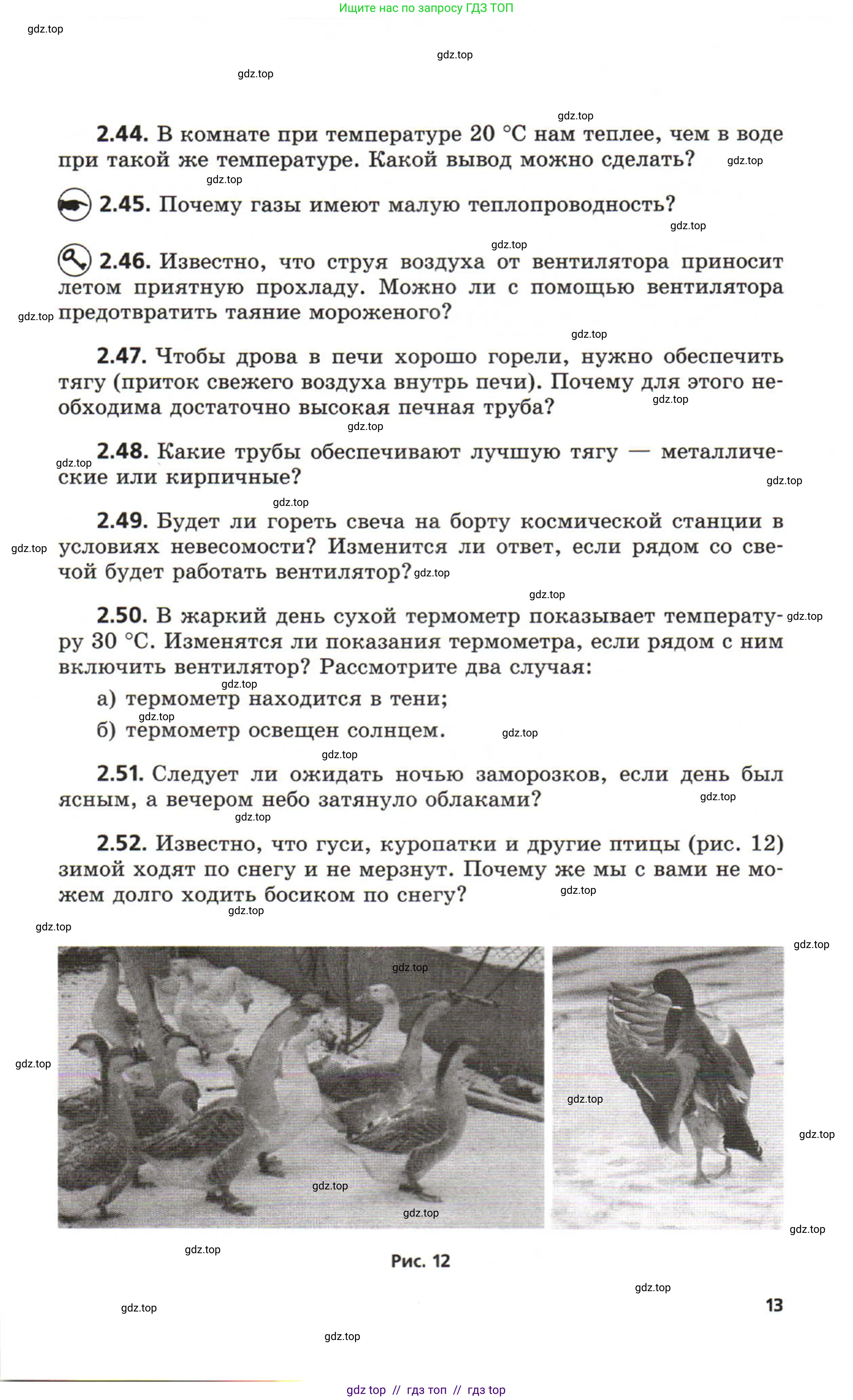Физика, 8 класс Задачник, авторы: Генденштейн Лев Элевич, Кирик Леонид Анатольевич, Гельфгат Илья Маркович, издательство Мнемозина, Москва, 2009, салатового цвета, страница 13