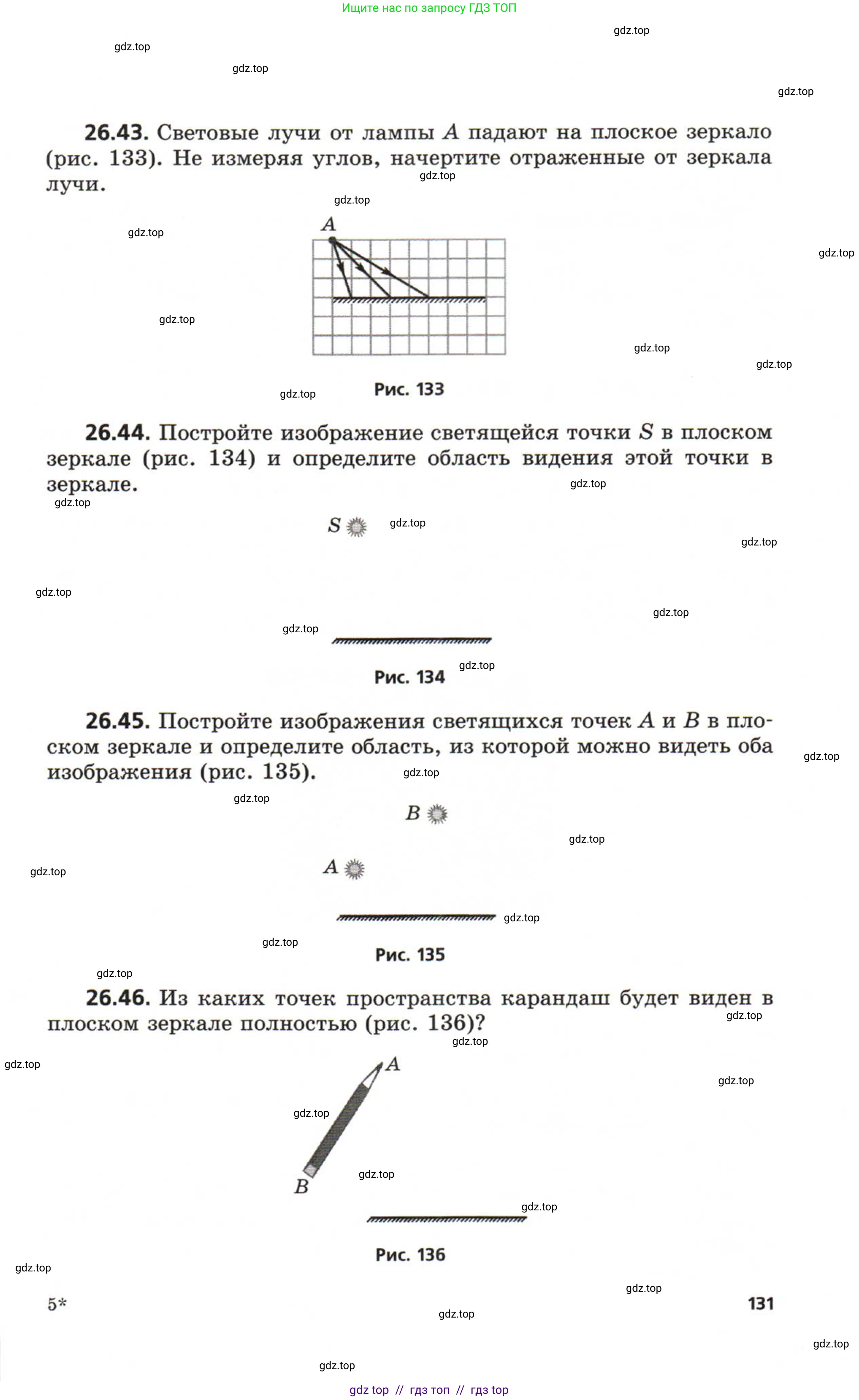 Физика, 8 класс Задачник, авторы: Генденштейн Лев Элевич, Кирик Леонид Анатольевич, Гельфгат Илья Маркович, издательство Мнемозина, Москва, 2009, салатового цвета, страница 131