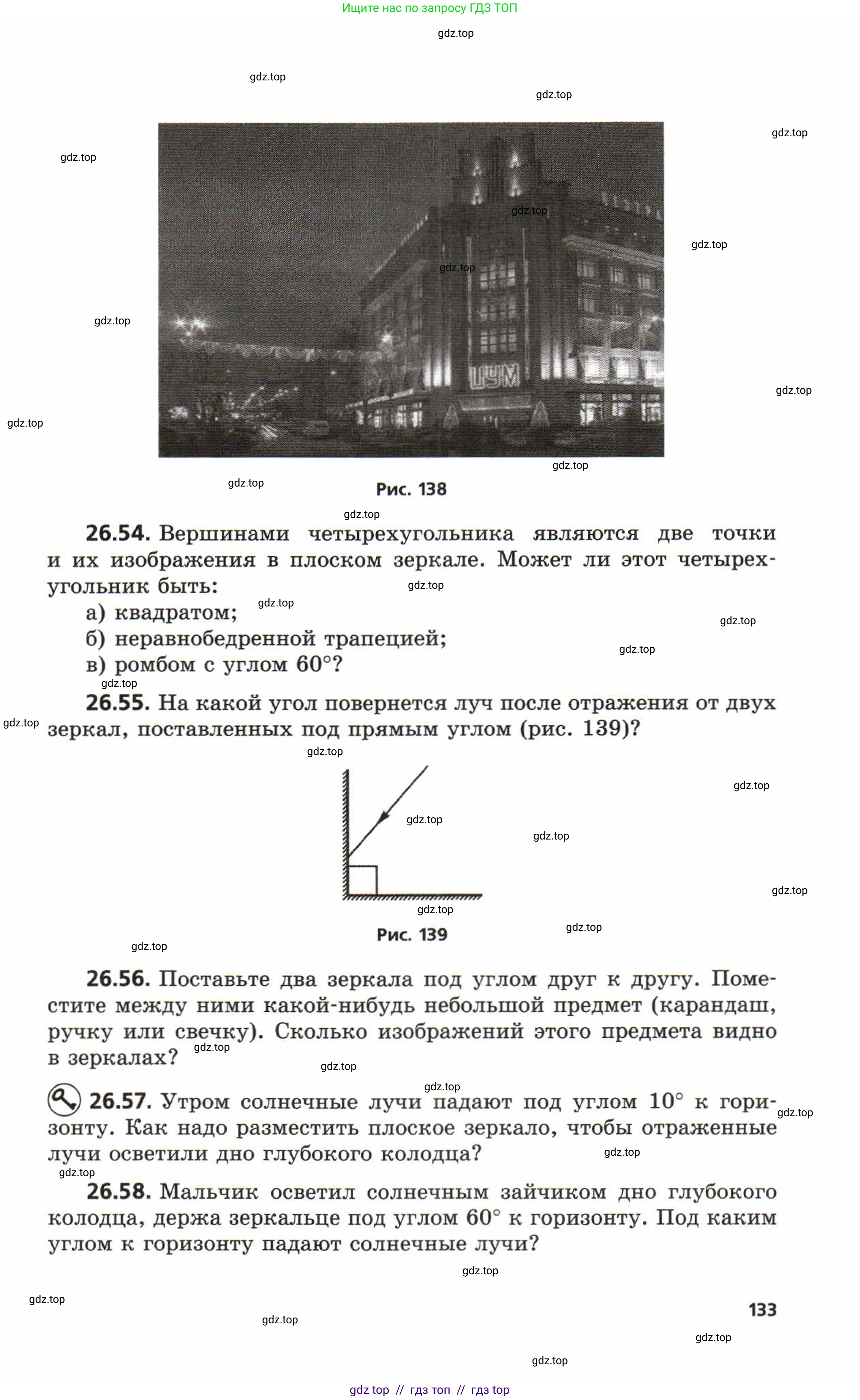 Физика, 8 класс Задачник, авторы: Генденштейн Лев Элевич, Кирик Леонид Анатольевич, Гельфгат Илья Маркович, издательство Мнемозина, Москва, 2009, салатового цвета, страница 133