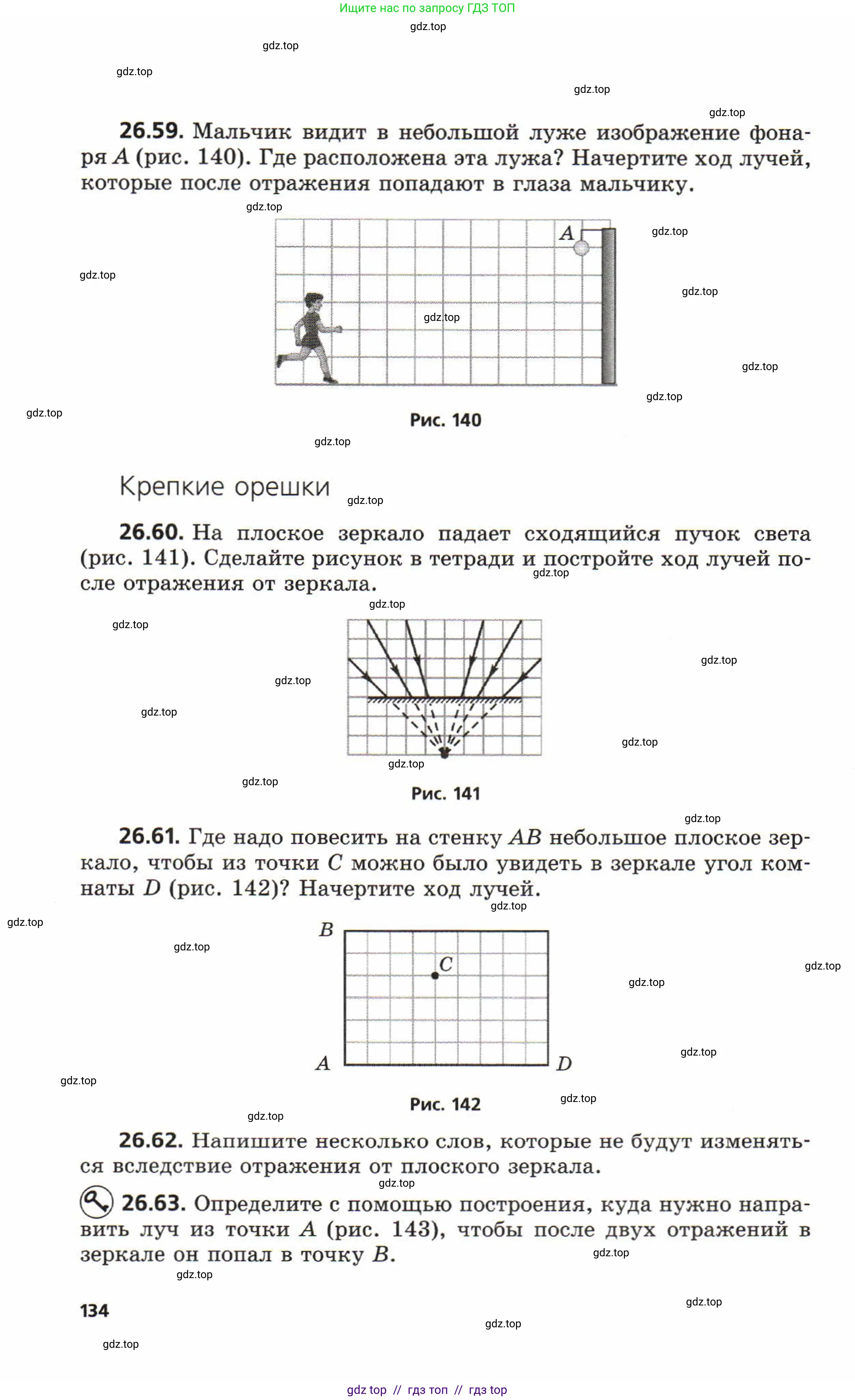 Физика, 8 класс Задачник, авторы: Генденштейн Лев Элевич, Кирик Леонид Анатольевич, Гельфгат Илья Маркович, издательство Мнемозина, Москва, 2009, салатового цвета, страница 134