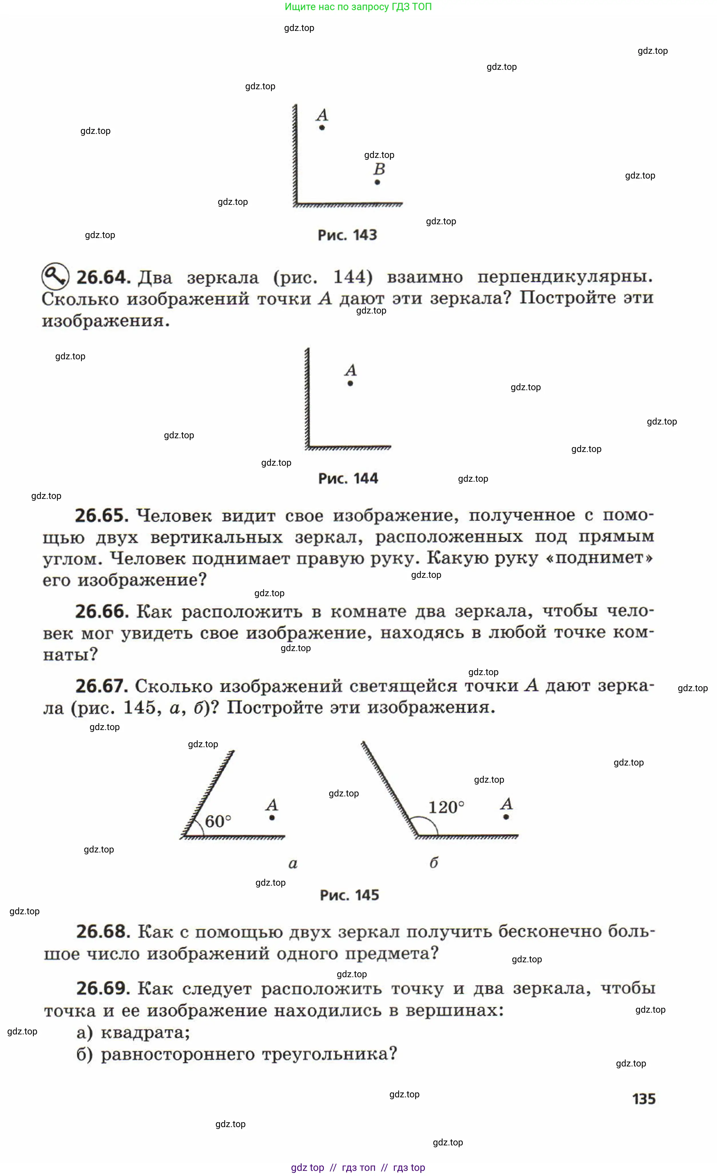 Физика, 8 класс Задачник, авторы: Генденштейн Лев Элевич, Кирик Леонид Анатольевич, Гельфгат Илья Маркович, издательство Мнемозина, Москва, 2009, салатового цвета, страница 135