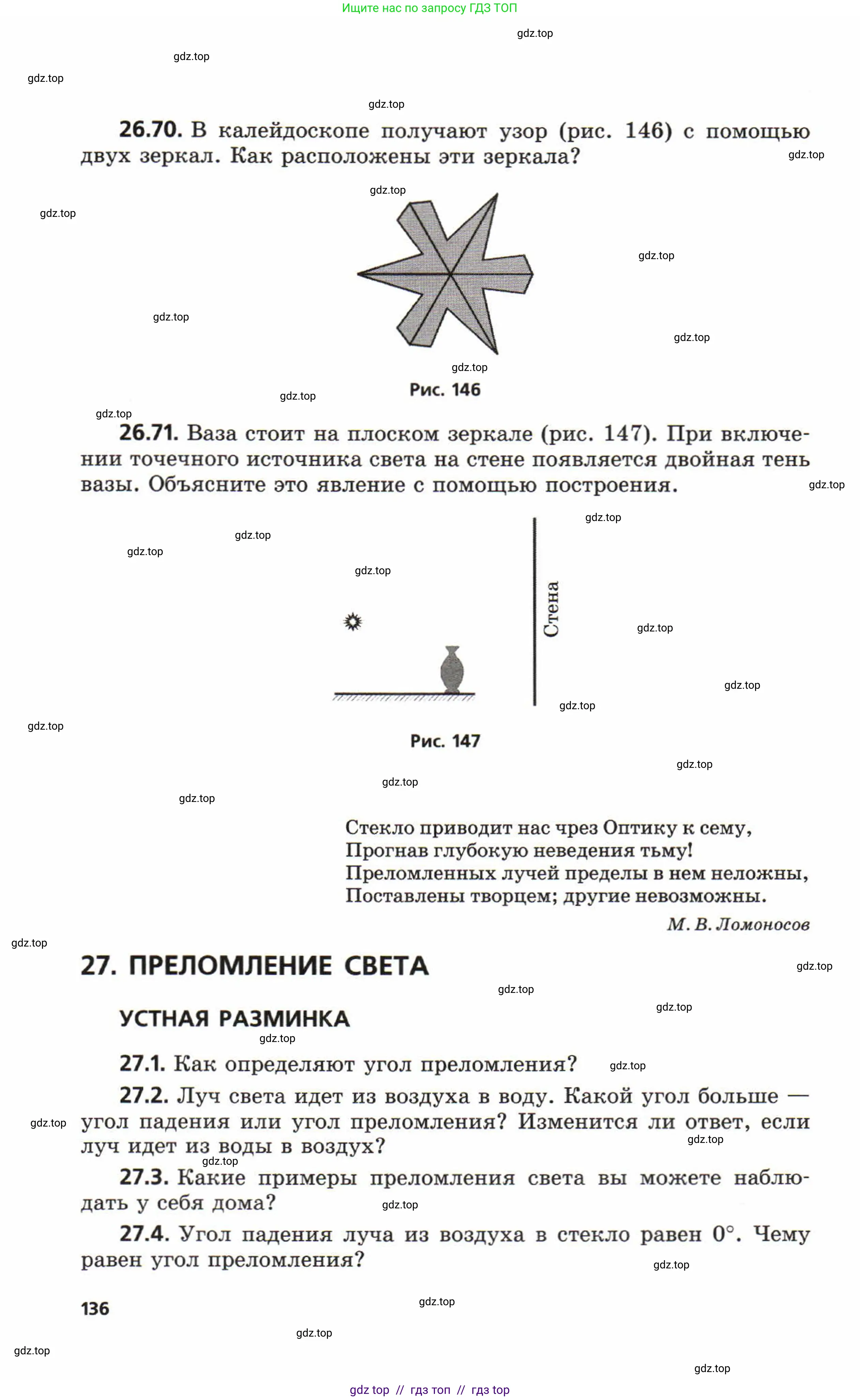 Физика, 8 класс Задачник, авторы: Генденштейн Лев Элевич, Кирик Леонид Анатольевич, Гельфгат Илья Маркович, издательство Мнемозина, Москва, 2009, салатового цвета, страница 136