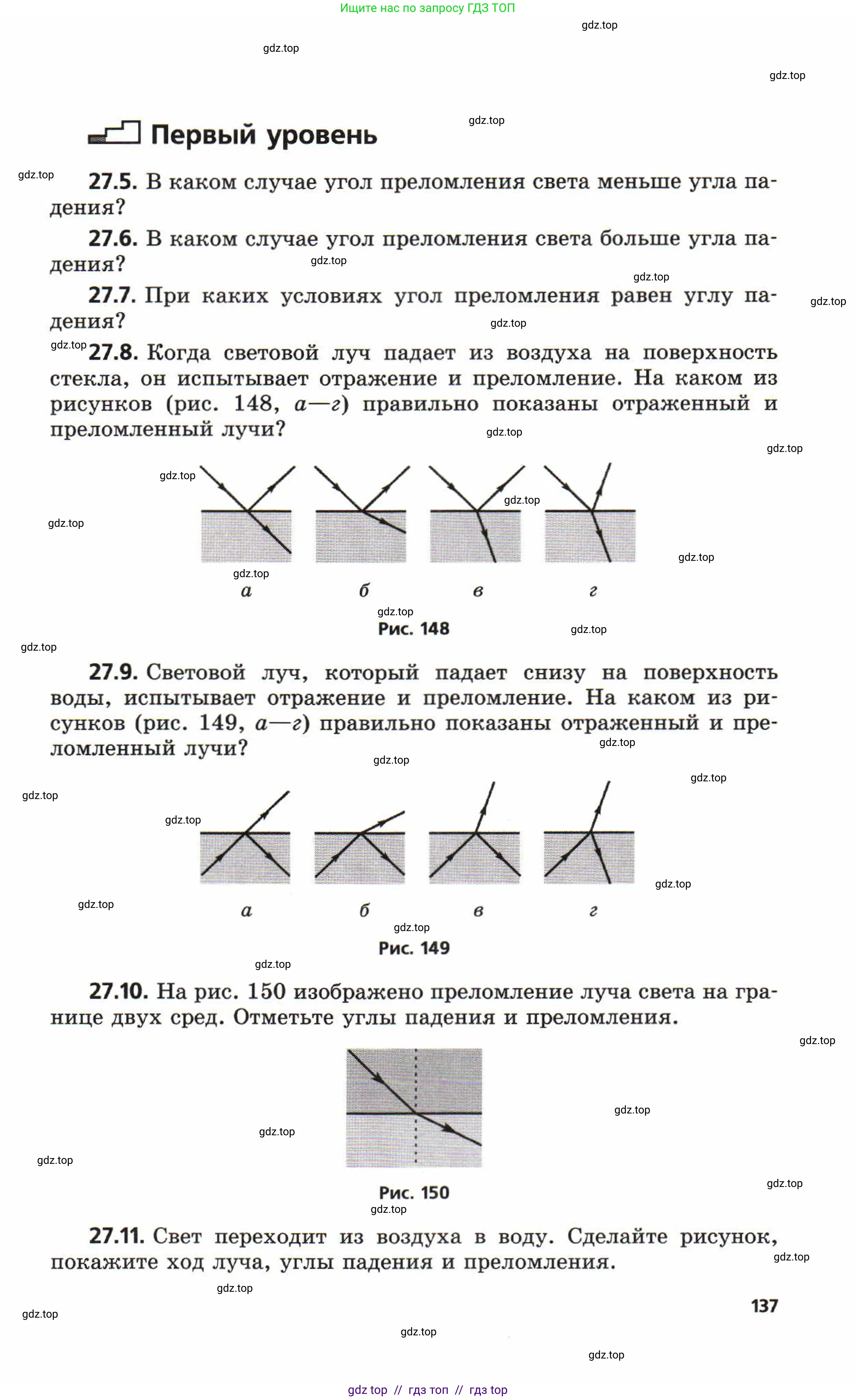 Физика, 8 класс Задачник, авторы: Генденштейн Лев Элевич, Кирик Леонид Анатольевич, Гельфгат Илья Маркович, издательство Мнемозина, Москва, 2009, салатового цвета, страница 137