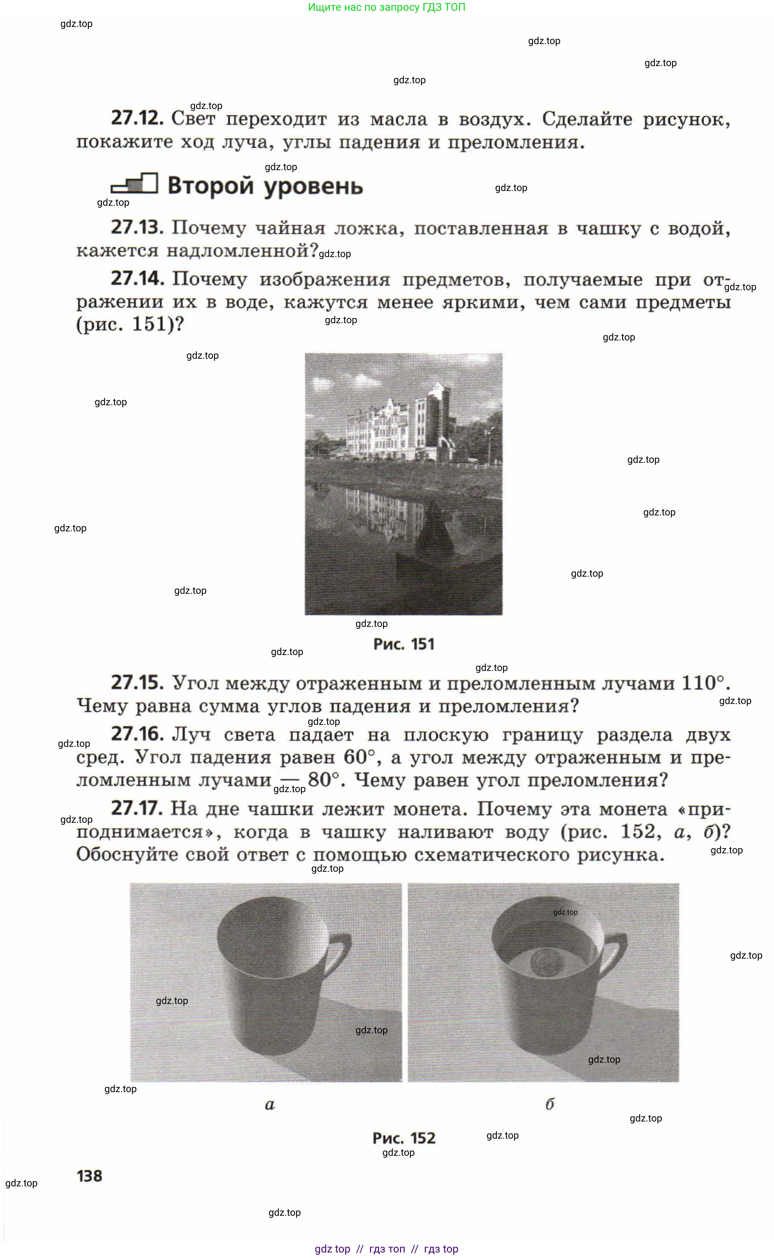Физика, 8 класс Задачник, авторы: Генденштейн Лев Элевич, Кирик Леонид Анатольевич, Гельфгат Илья Маркович, издательство Мнемозина, Москва, 2009, салатового цвета, страница 138