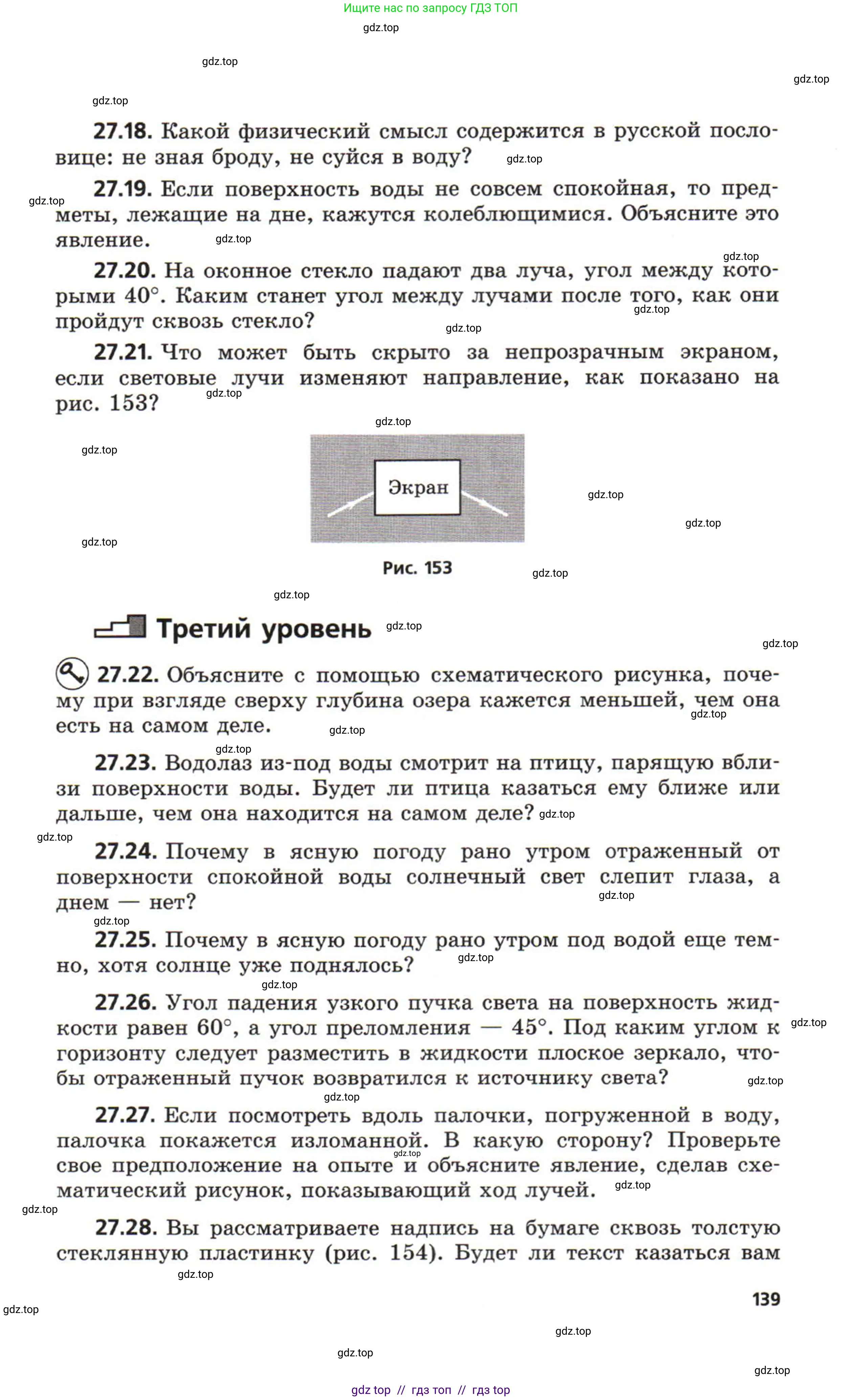 Физика, 8 класс Задачник, авторы: Генденштейн Лев Элевич, Кирик Леонид Анатольевич, Гельфгат Илья Маркович, издательство Мнемозина, Москва, 2009, салатового цвета, страница 139