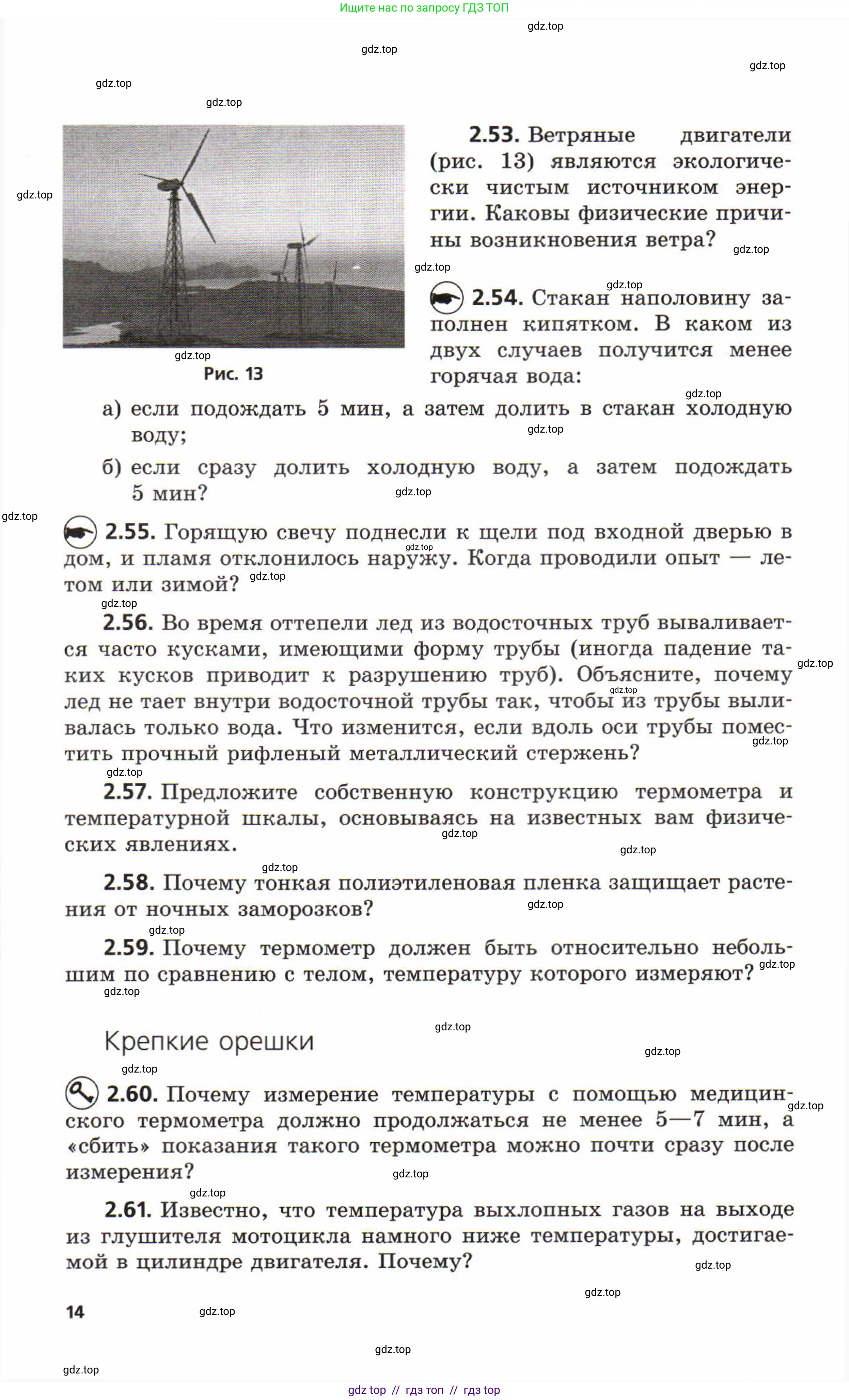 Физика, 8 класс Задачник, авторы: Генденштейн Лев Элевич, Кирик Леонид Анатольевич, Гельфгат Илья Маркович, издательство Мнемозина, Москва, 2009, салатового цвета, страница 14