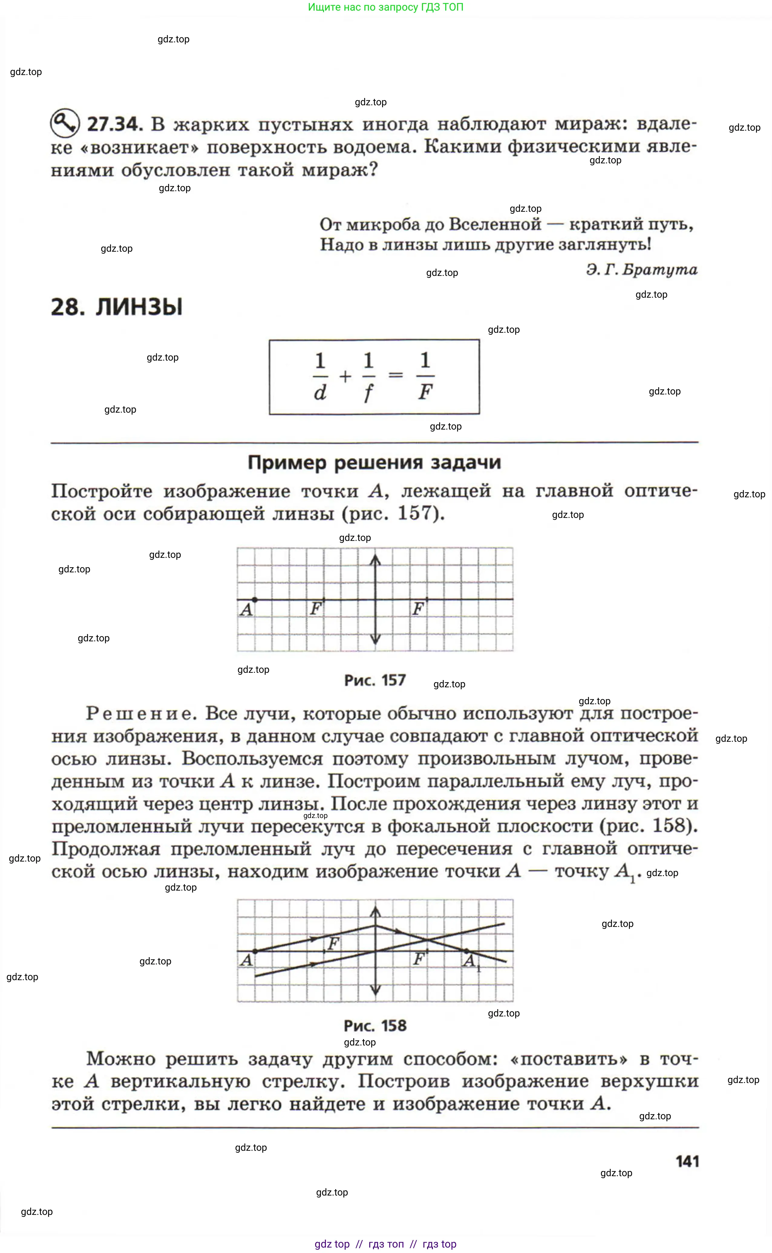 Физика, 8 класс Задачник, авторы: Генденштейн Лев Элевич, Кирик Леонид Анатольевич, Гельфгат Илья Маркович, издательство Мнемозина, Москва, 2009, салатового цвета, страница 141