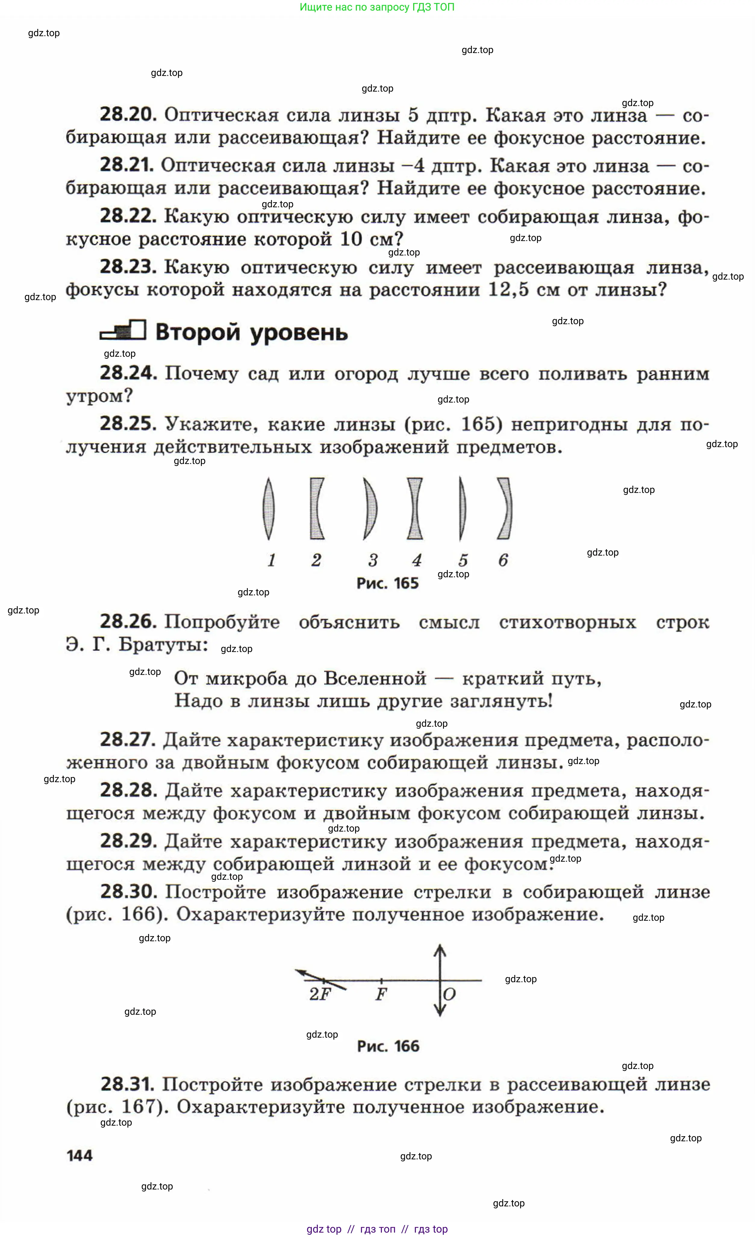Физика, 8 класс Задачник, авторы: Генденштейн Лев Элевич, Кирик Леонид Анатольевич, Гельфгат Илья Маркович, издательство Мнемозина, Москва, 2009, салатового цвета, страница 144